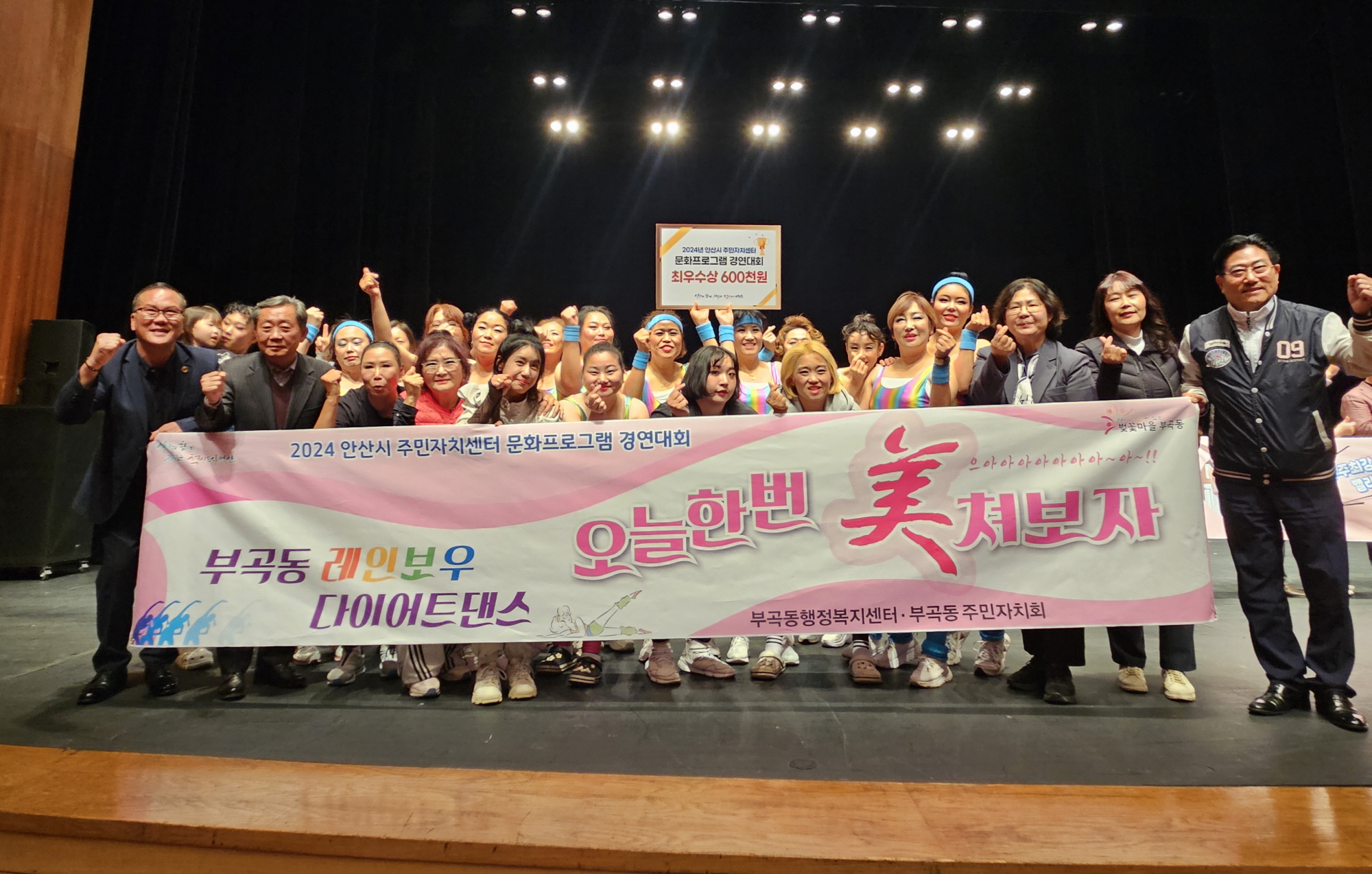 안산시 부곡동 다이어트댄스팀, 안산시장기 생활체조 경연대회 1위 수상