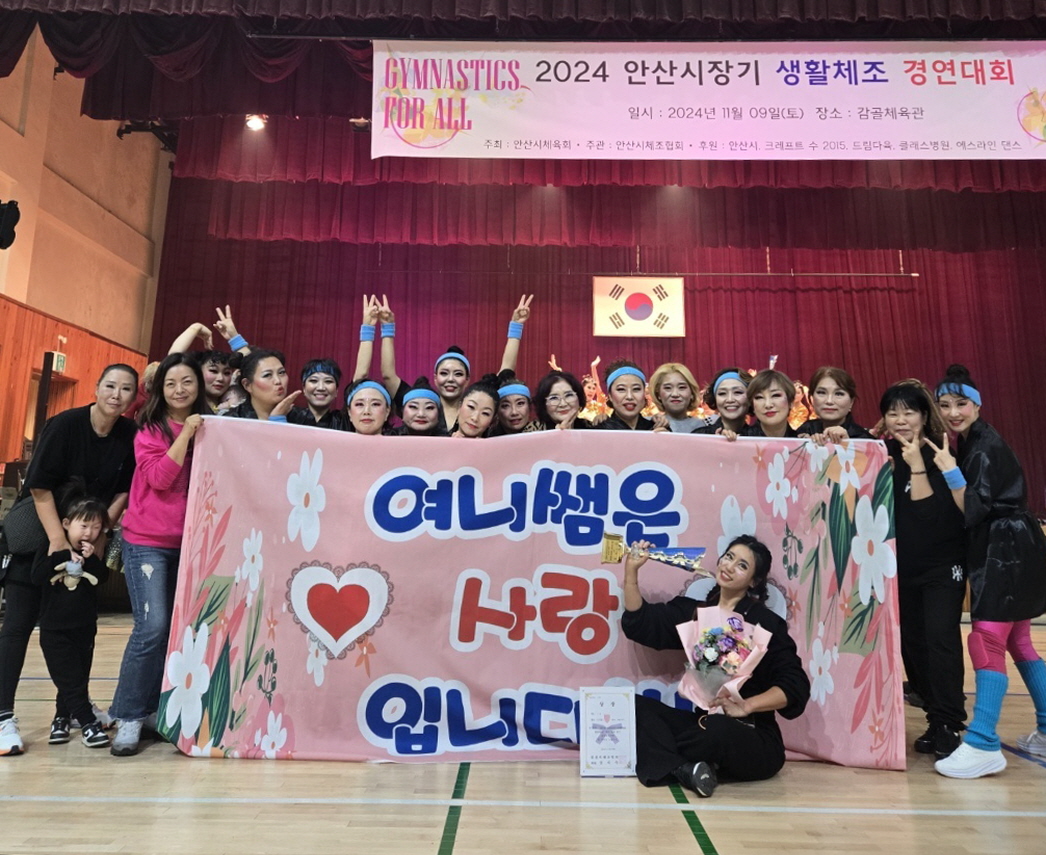 안산시 부곡동 다이어트댄스팀, 안산시장기 생활체조 경연대회 1위 수상