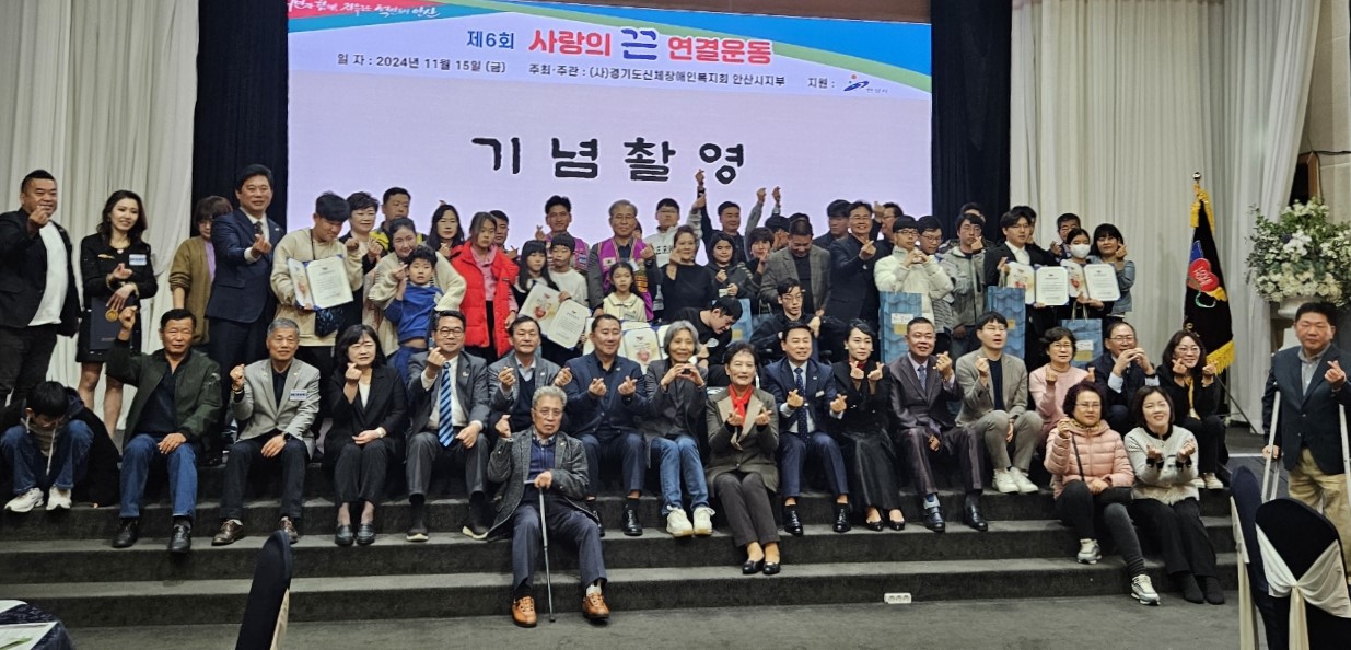 안산시, 제6회 사랑의 끈 연결 운동 개최… 나눔문화 확산 기대