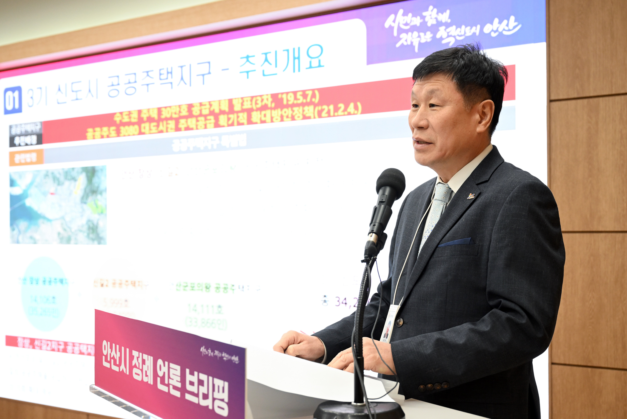 안산시, 3기 신도시 조성 박차… 인구 5만 명 유입 기대감