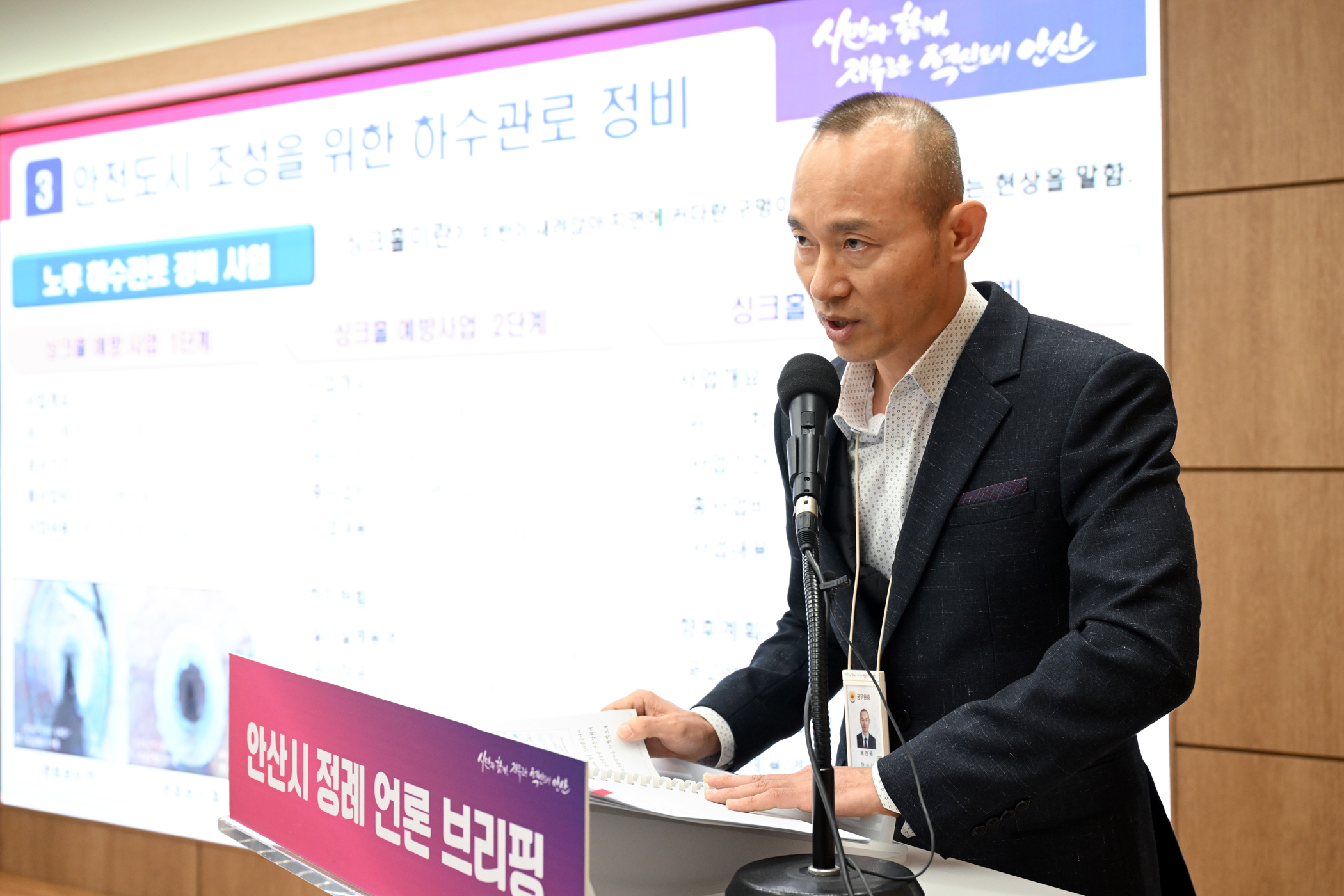 안산시, 체계적인 공공 하수처리로 쾌적하고 안전한 도시환경 조성