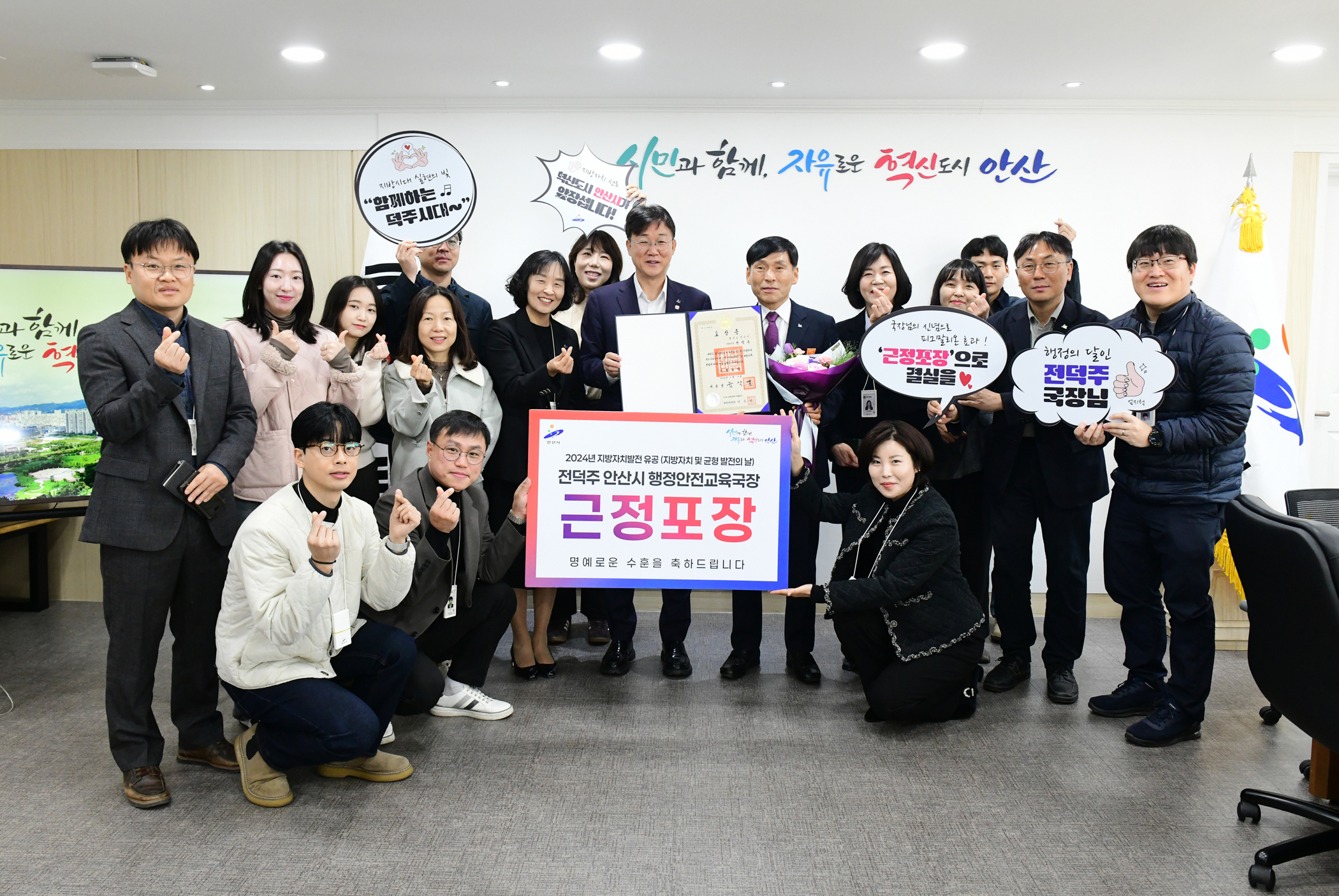 안산시 안전행정교육국장, 지방자치발전 유공 근정포장 수훈