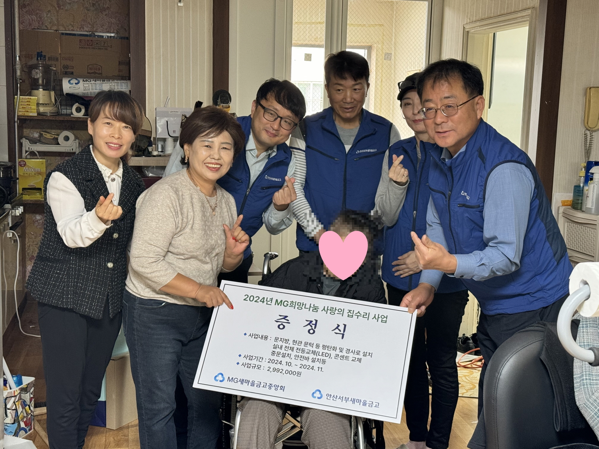 안산시 성포동, 안산서부새마을금고의 취약가정 주거환경개선 후원받아