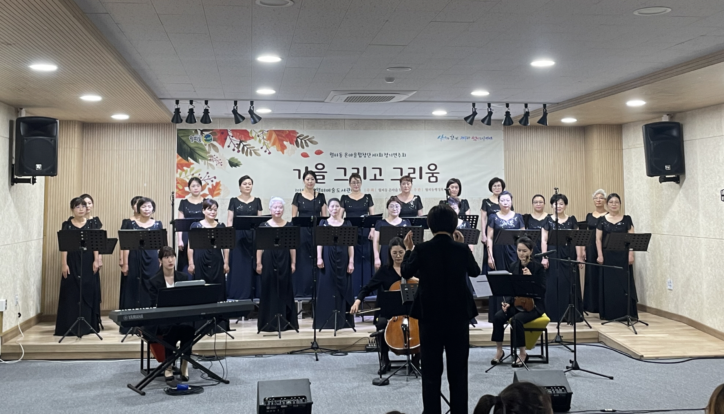 안산시 월피동 온마을 합창단, 제2회 정기연주회 성료