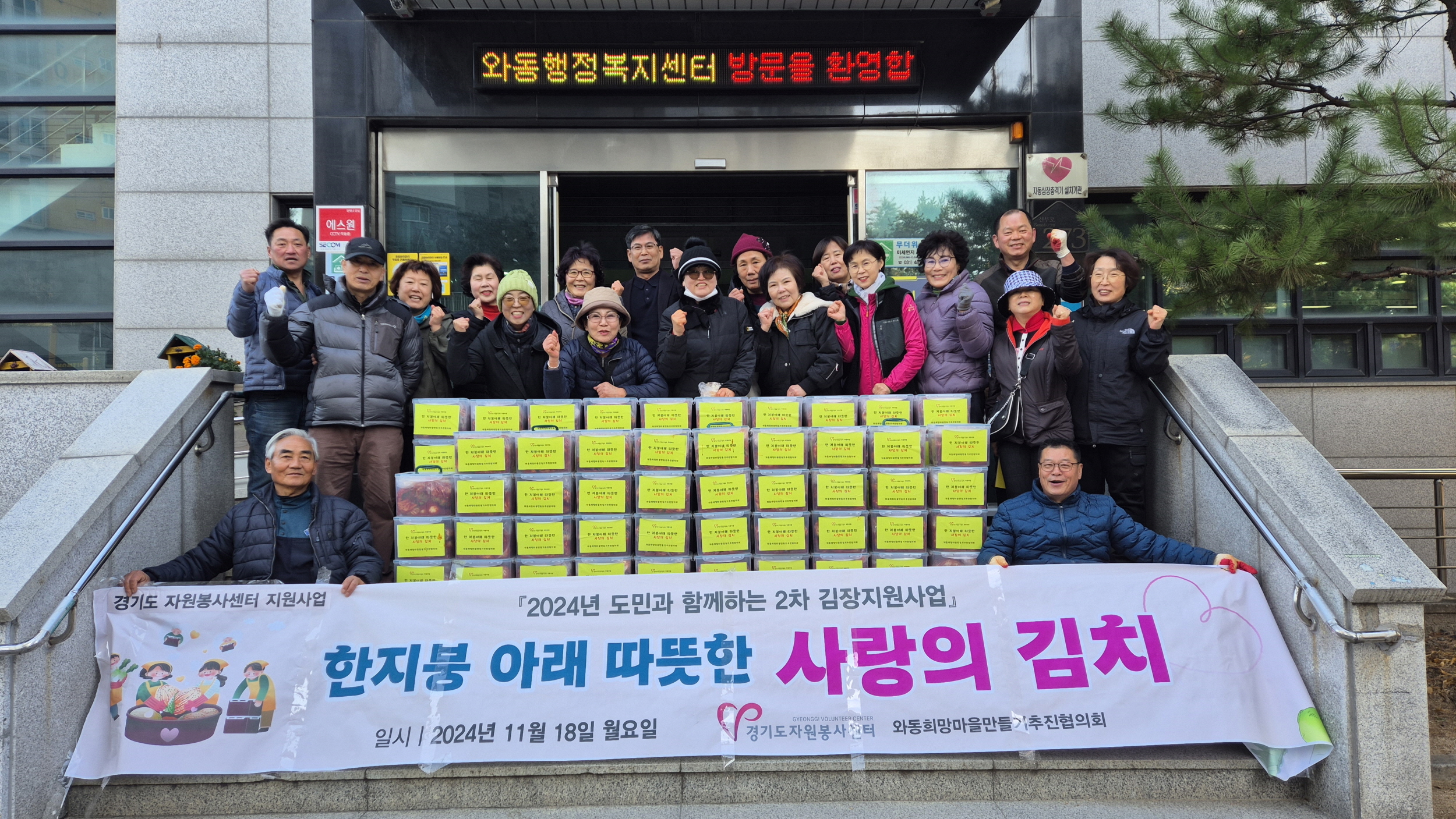 안산시 와동 희망마을만들기추진협의회, 취약계층에 김장김치 나눔