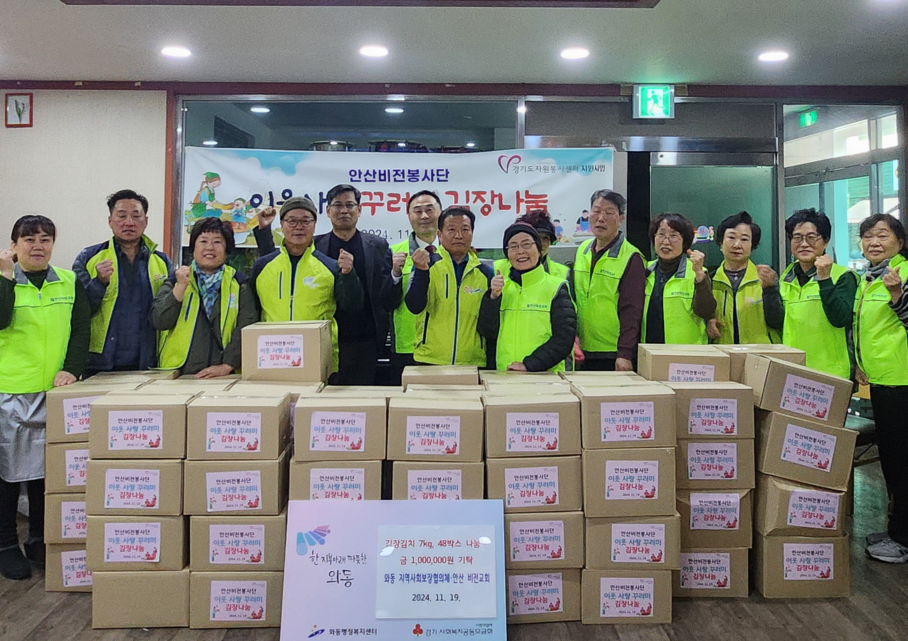 안산비전교회, 와동 지사협에 저소득층 위한 김장김치와 후원금 기탁