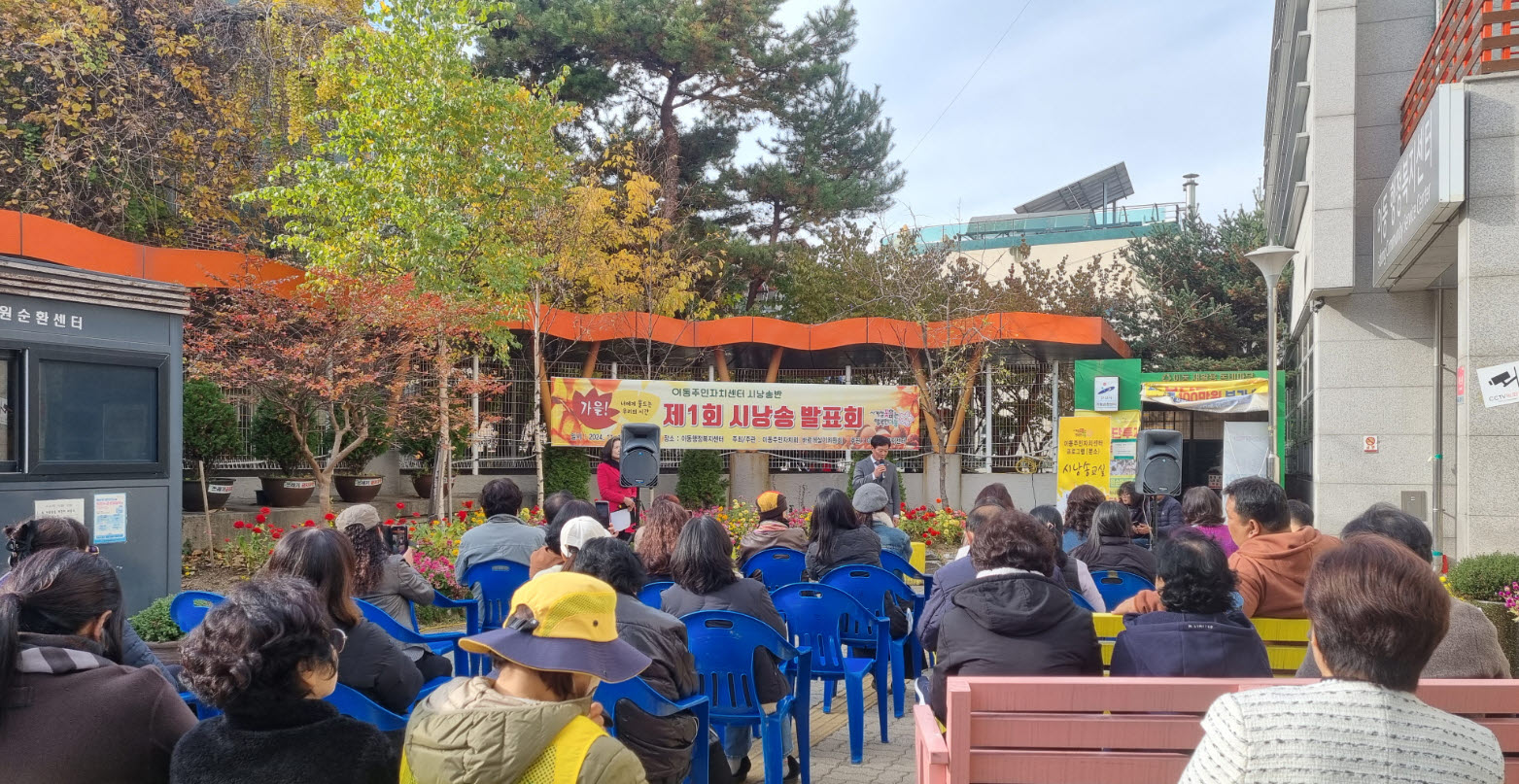 안산시 이동 주민자치회, 가을 정취 속 시낭송 발표회 성료