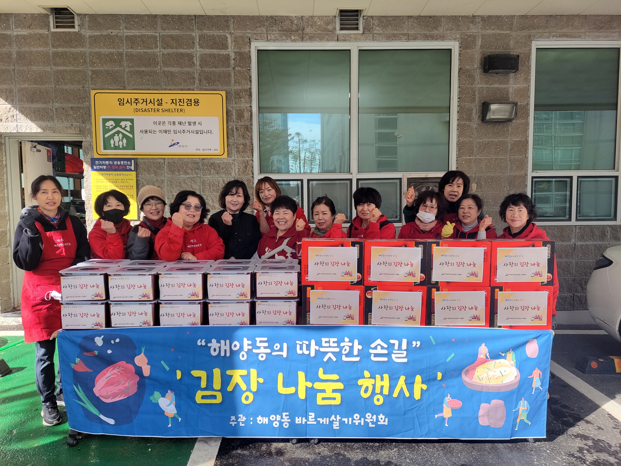 안산시 해양동 바르게살기위원회, 사랑의 김장 나눔