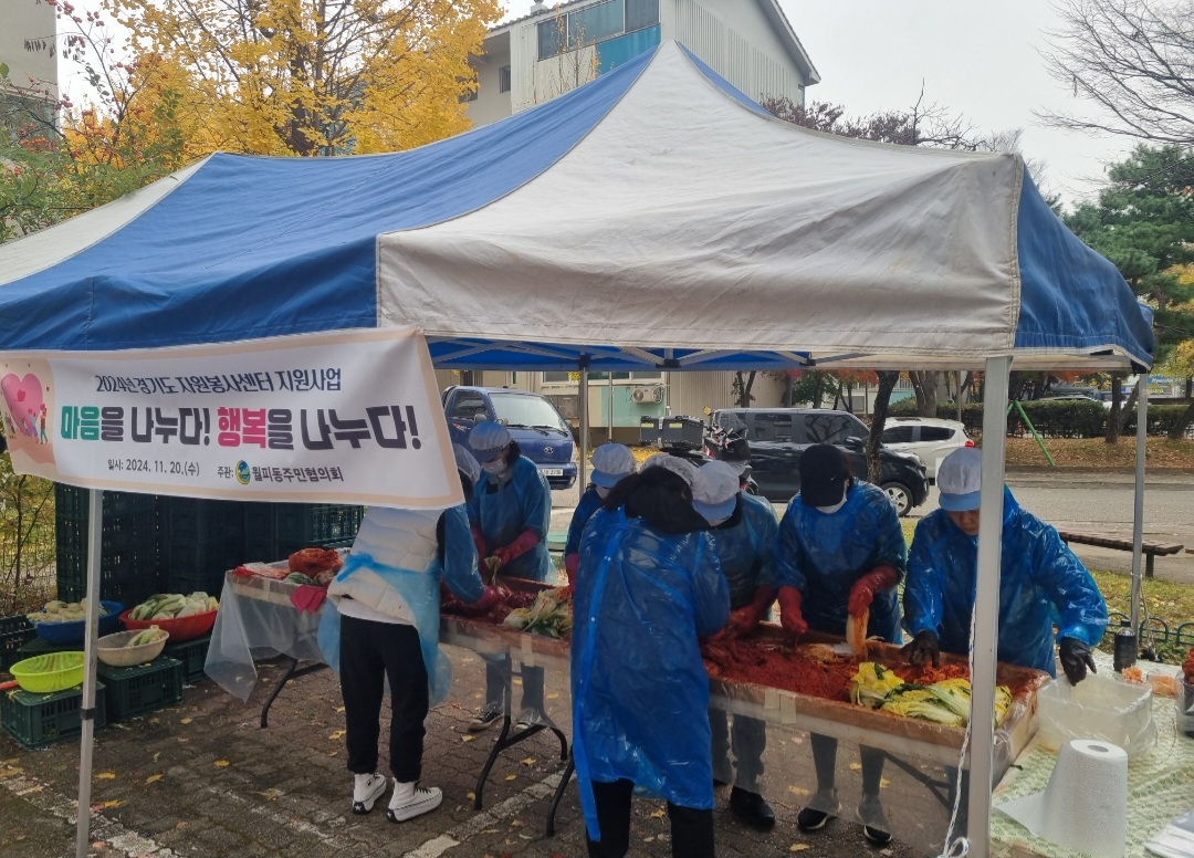 안산시 월피동 주민협의회, 사랑의 김장 나눔 행사