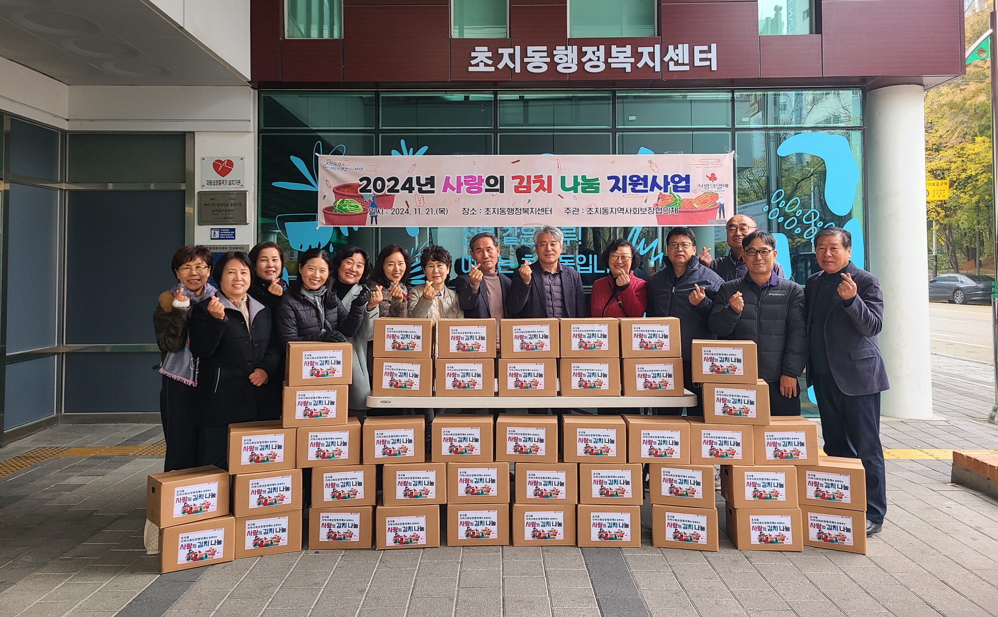 안산시 초지동 지역사회보장협의체, 사랑의 김치 나눔