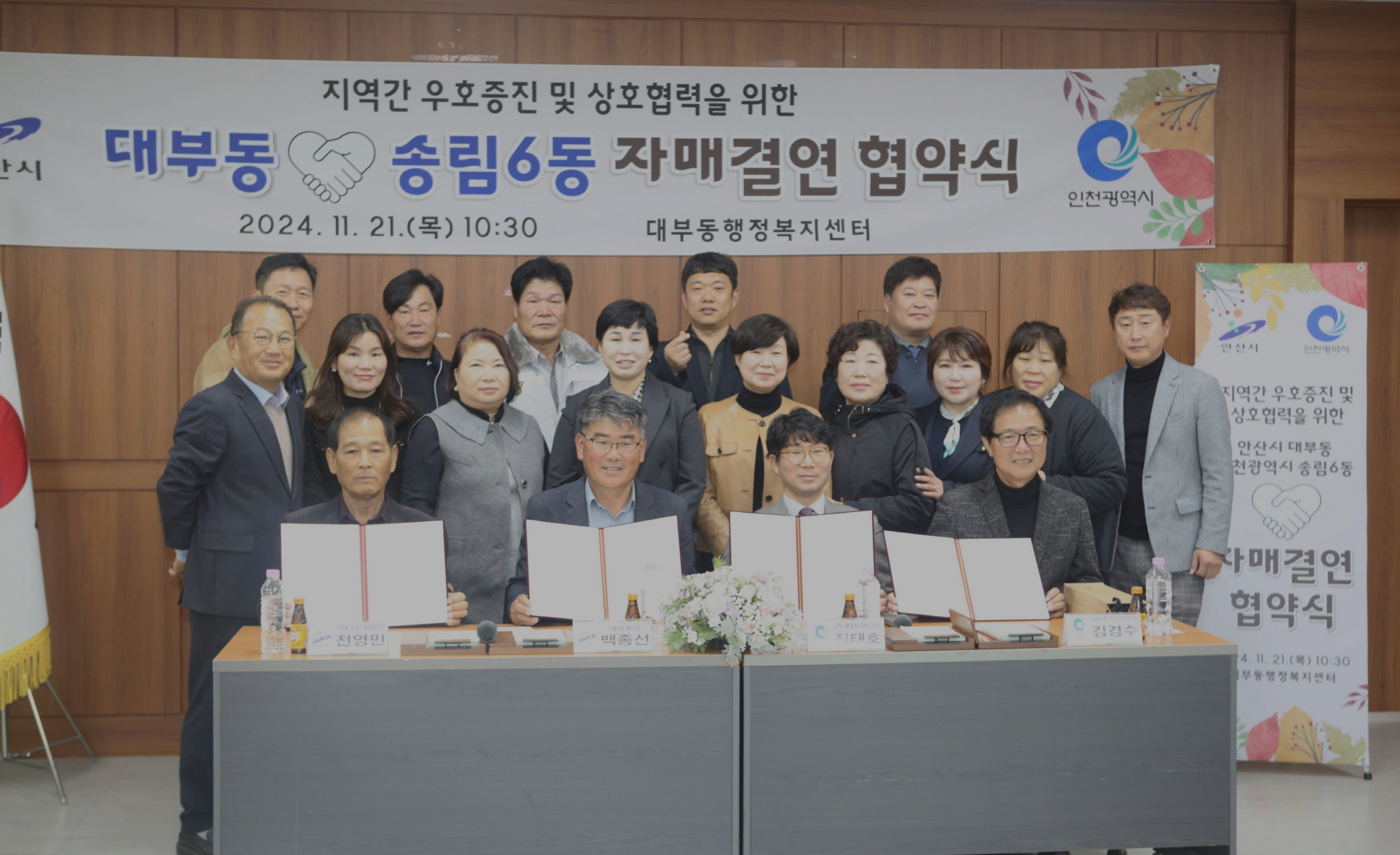 안산시 대부동 - 인천광역시 송림6동 자매결연 협약 체결