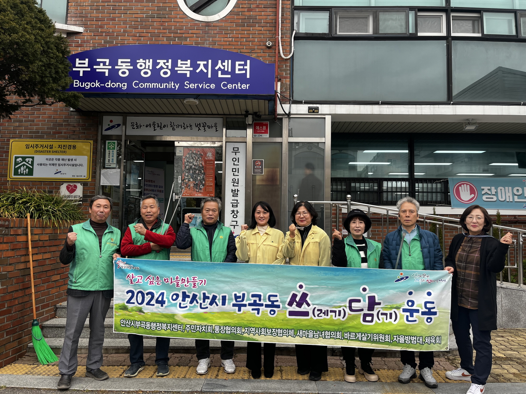 안산시 부곡동 새마을회, 쓰(레기)담(기) 운동·화재예방 예찰활동 진행