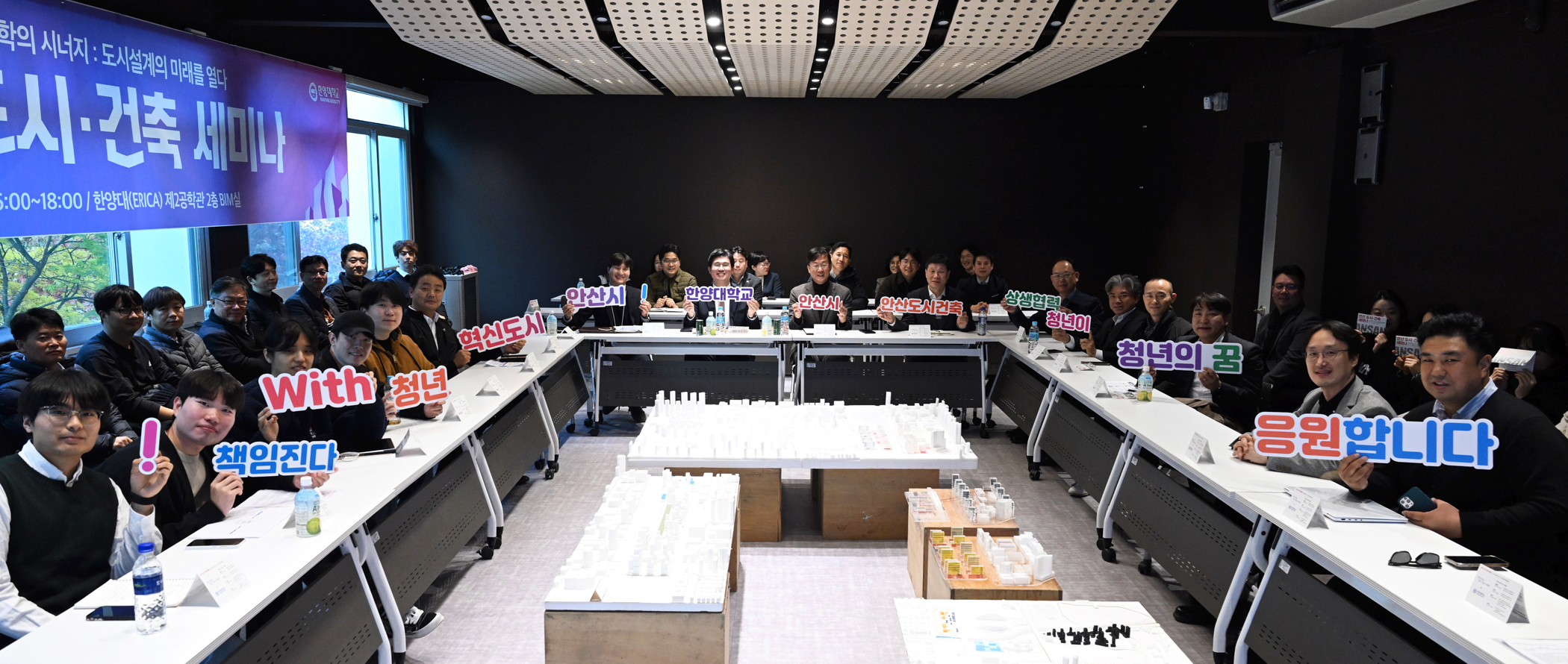 안산시, 한양대 ERICA와 안산 도시설계 미래 논의의 장 열어