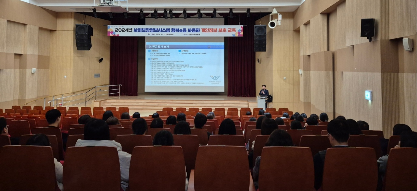 안산시, 사회보장정보시스템 사용자 개인정보보호 교육 진행