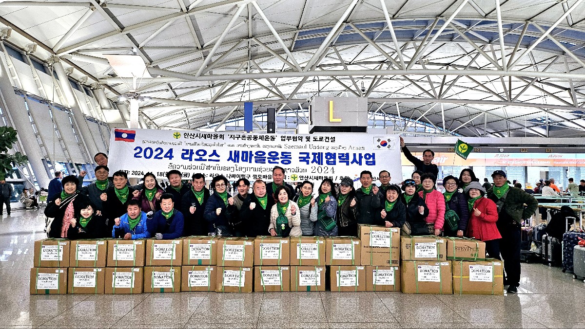 안산시 새마을회, 라오스서 지구촌공동체 봉사활동 펼쳐
