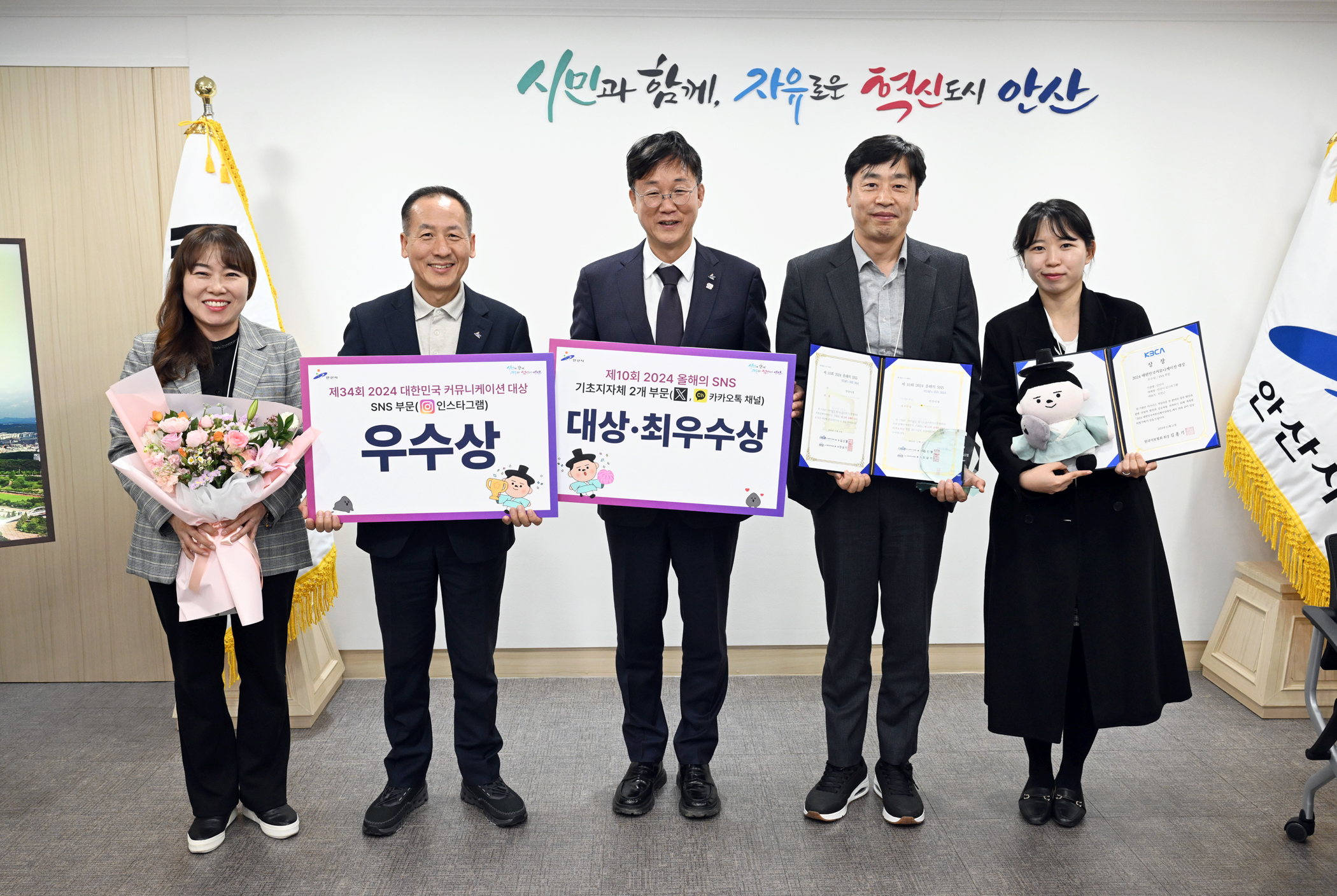 안산시, 2024 올해의 SNS 및 대한민국 커뮤니케이션서 3관왕 쾌거