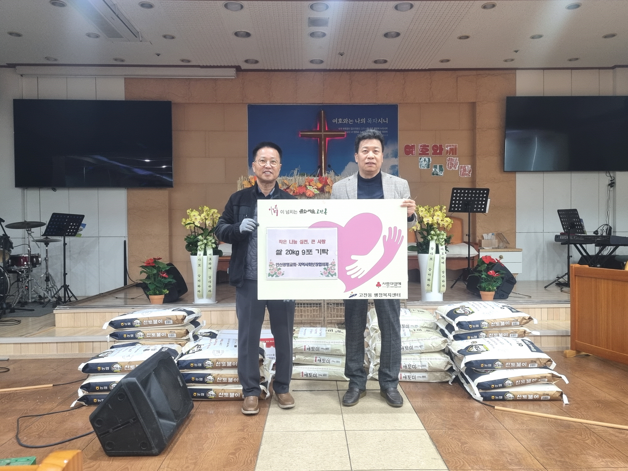 안산광명교회, 안산시 고잔동 지사협에 쌀 9포 기탁