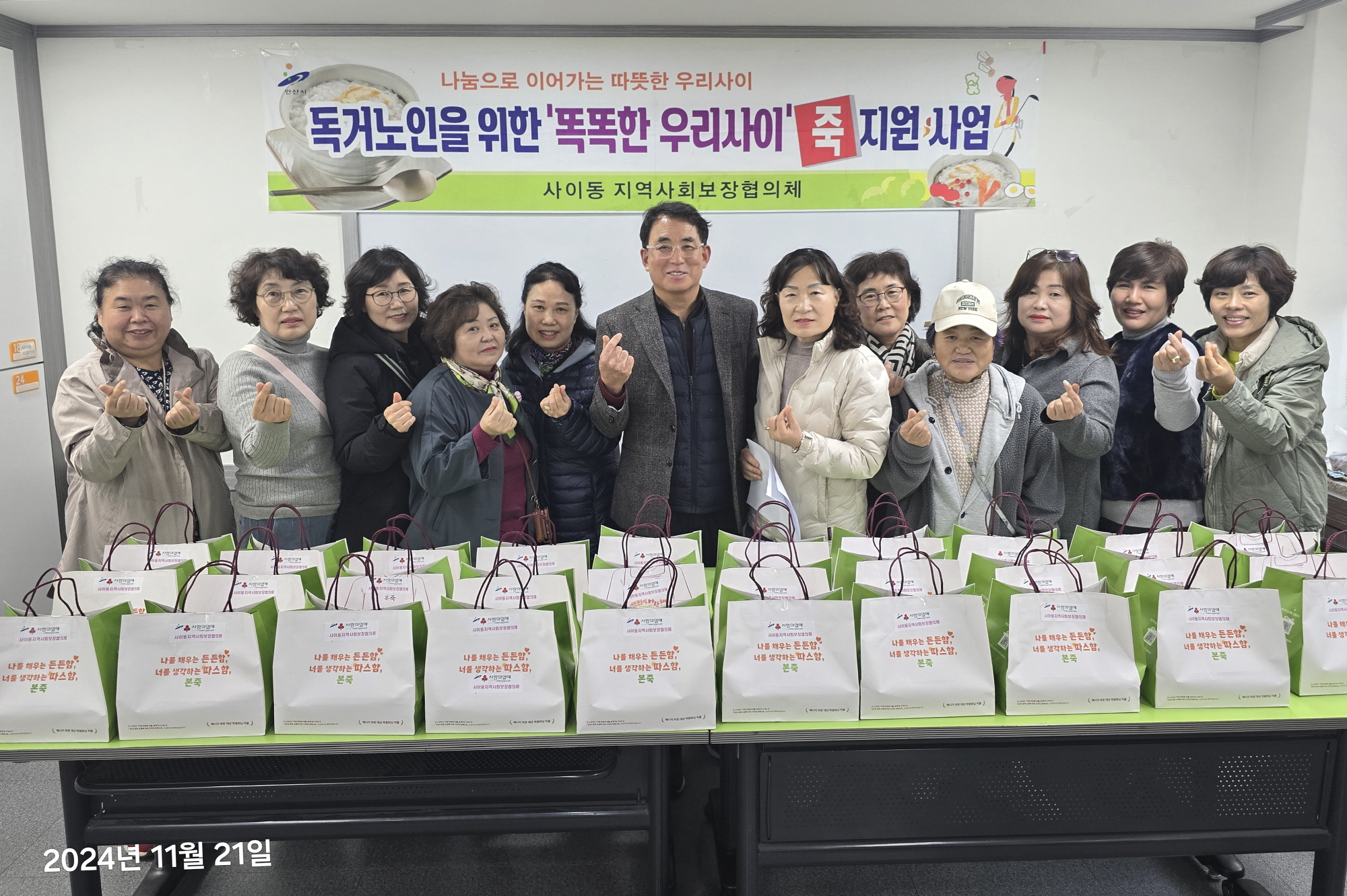 안산시 사이동 지사협,‘한 숟가락 큰 나눔’죽 나눔 행사