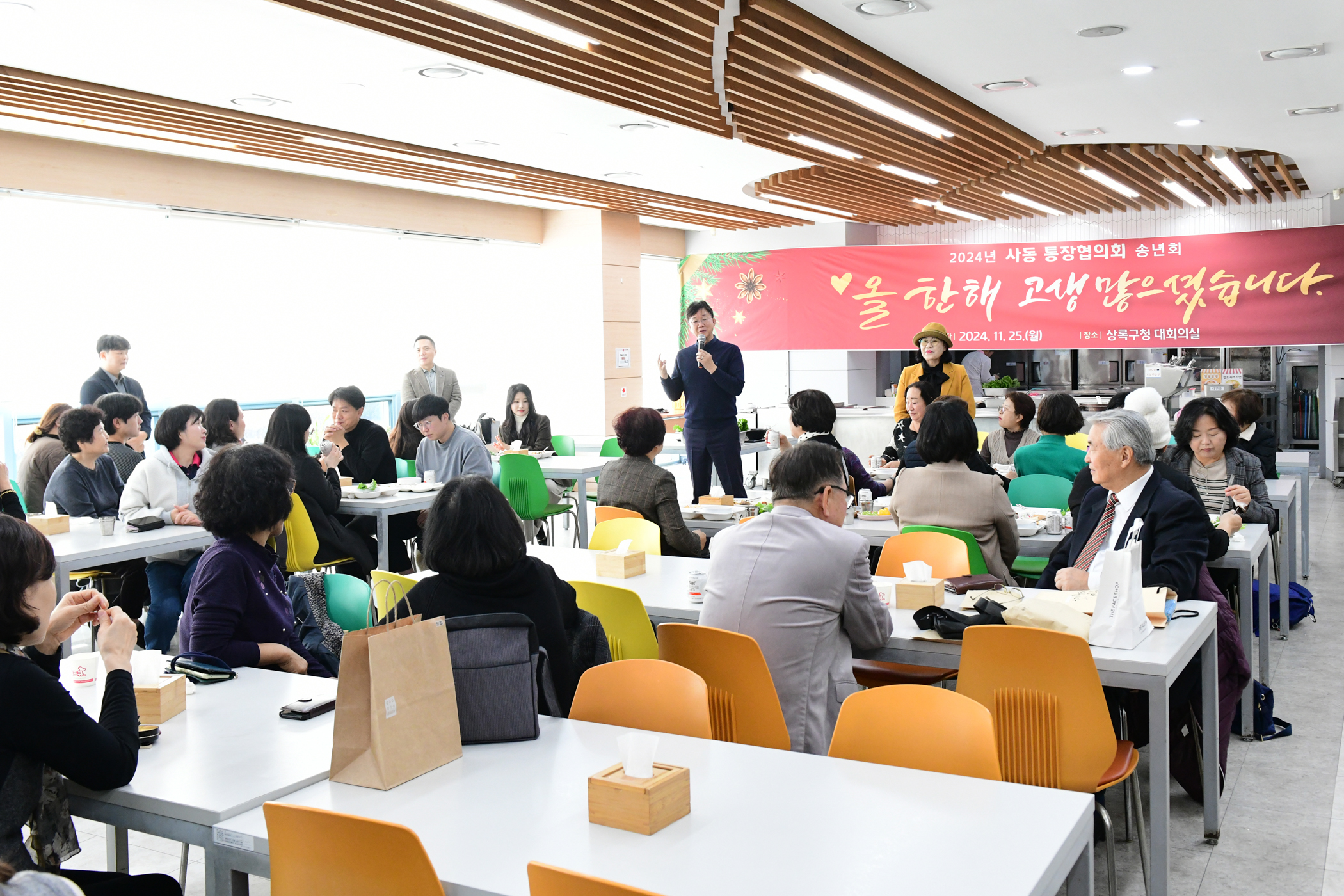 안산시 사동 통장협의회, 2024년 사업 성과 보고 및 송년회 개최