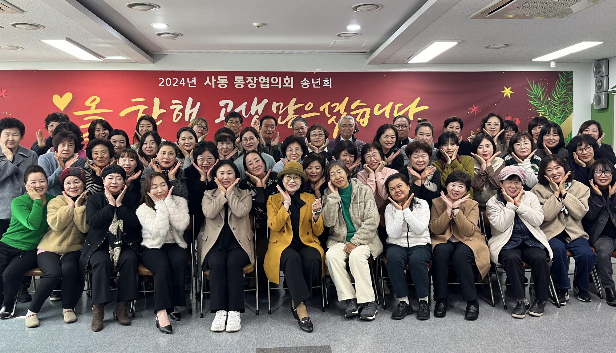 안산시 사동 통장협의회, 2024년 사업 성과 보고 및 송년회 개최