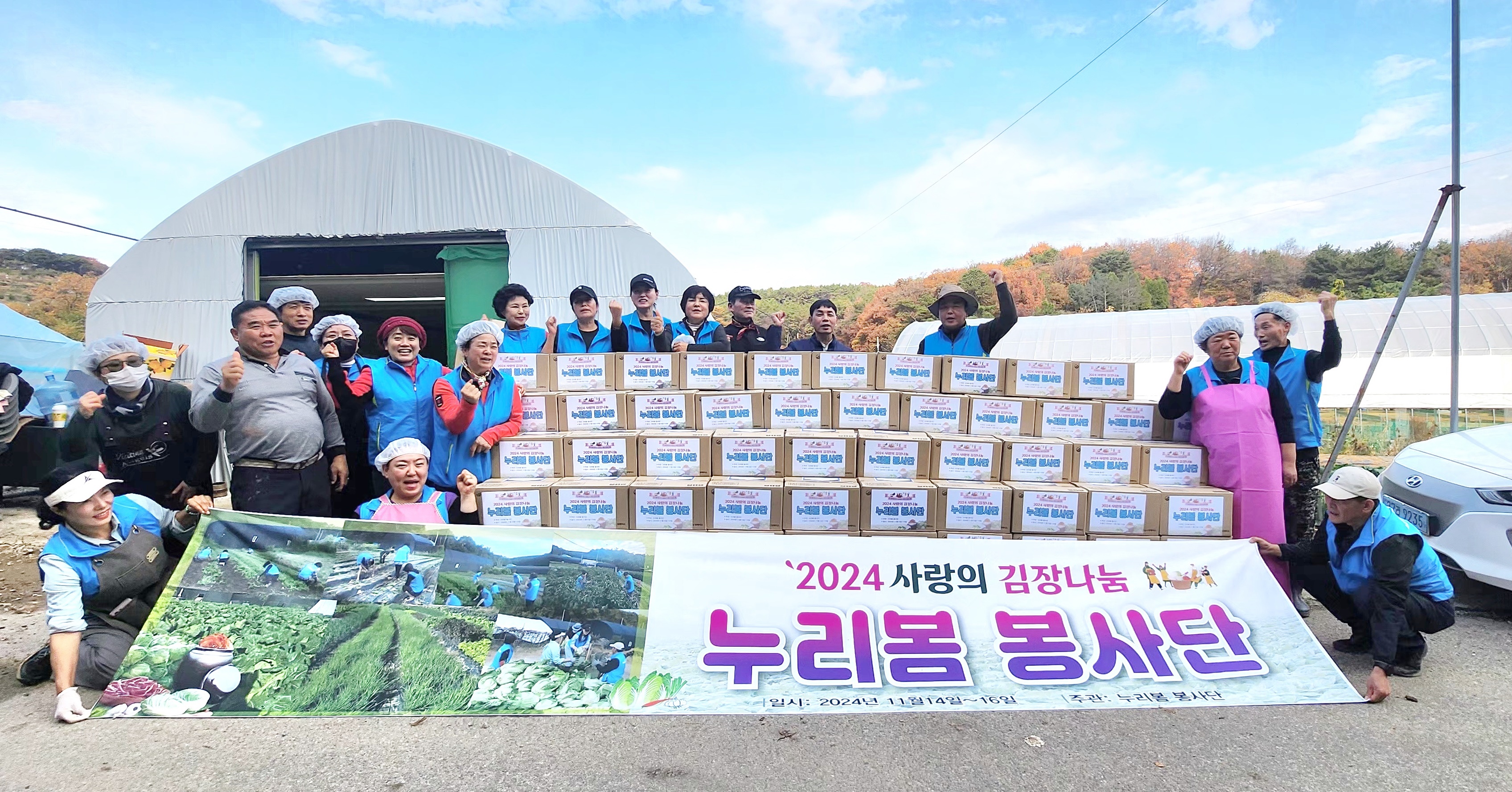 누리봄봉사단, 안산시 성포동에 사랑의 김장김치 70박스 기탁