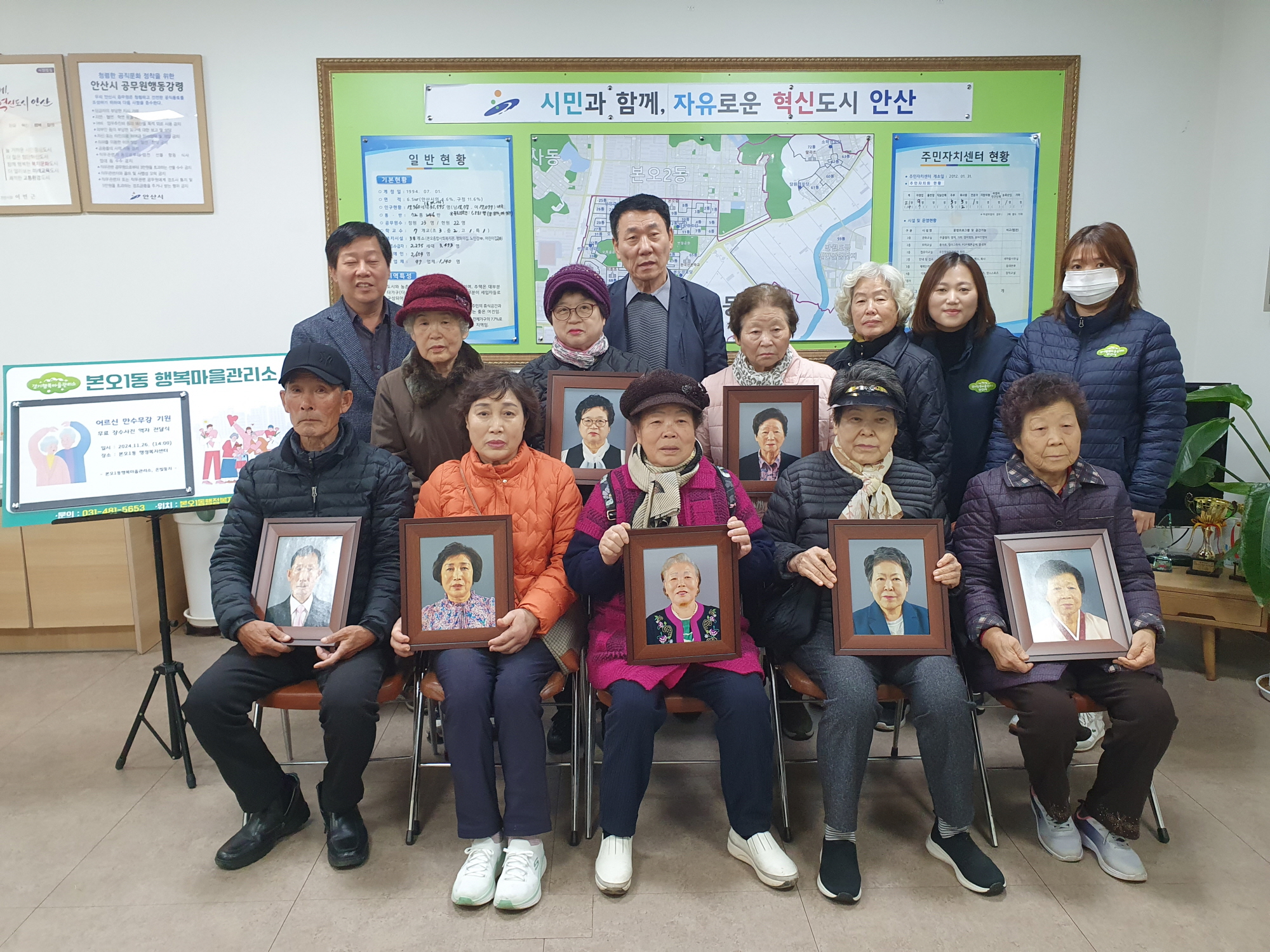 안산시 본오1동 행복마을관리소, 은빛둥지와 함께 어르신 무료장수사진 전달