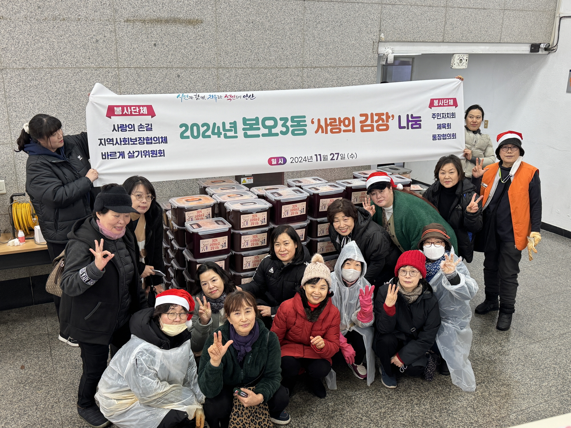 안산시 본오3동 직능단체, 사랑의손길 봉사단과 연합 김장 나눔