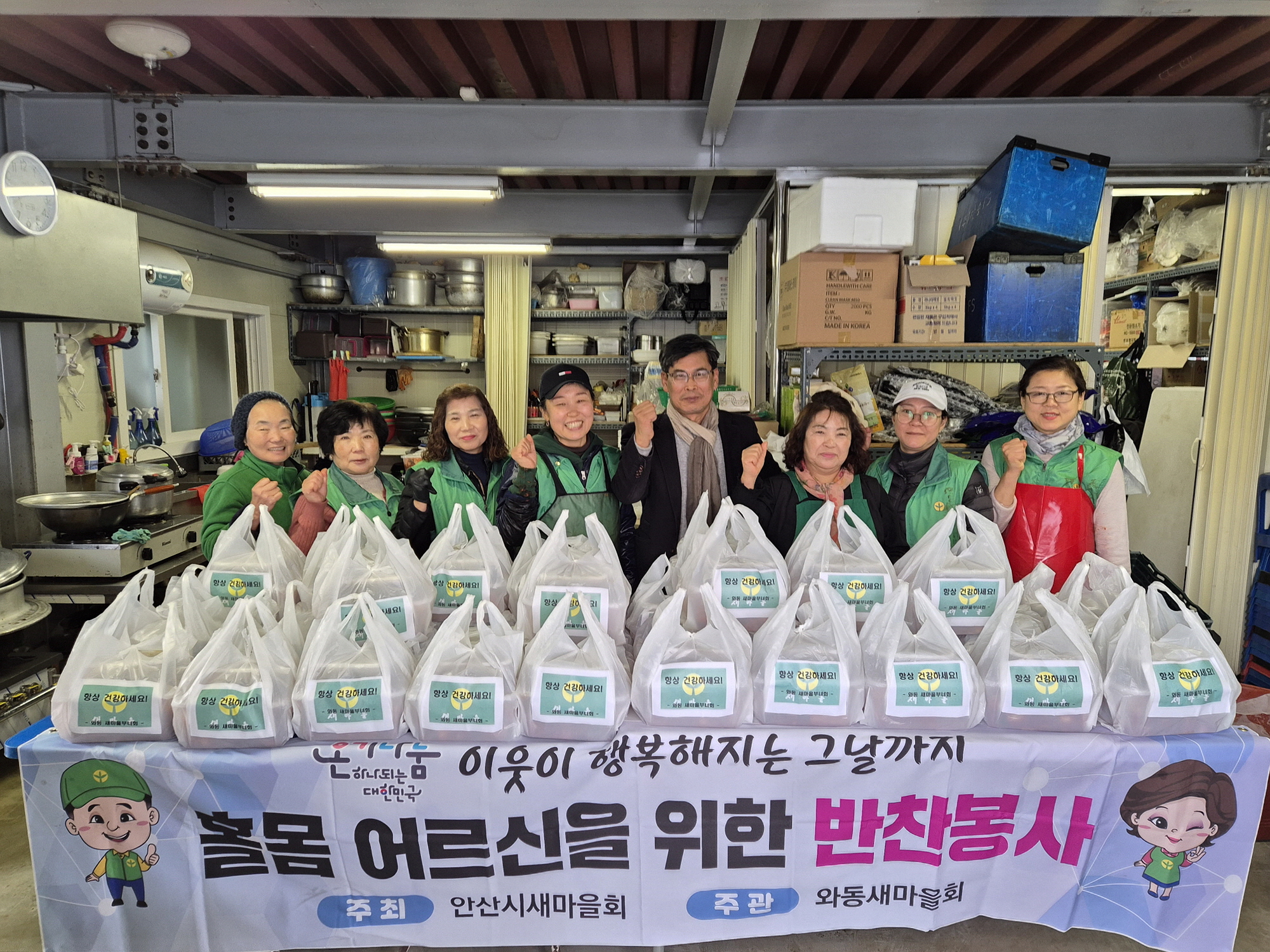 안산시 와동 새마을회, 석박지 후원으로 나눔의 가치 되새겨