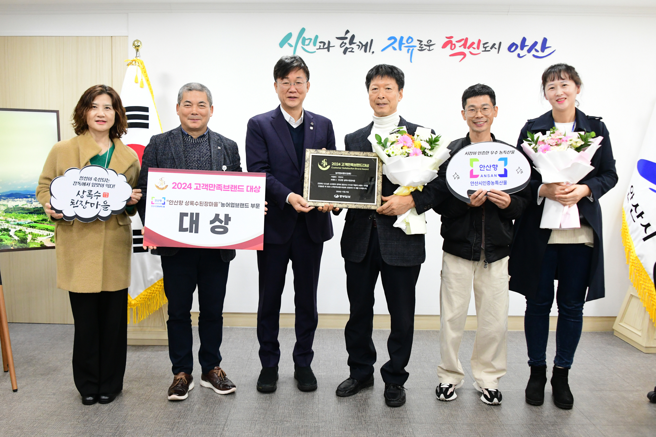 안산향 상록수된장마을, 2024 중부일보 고객만족브랜드 대상 수상