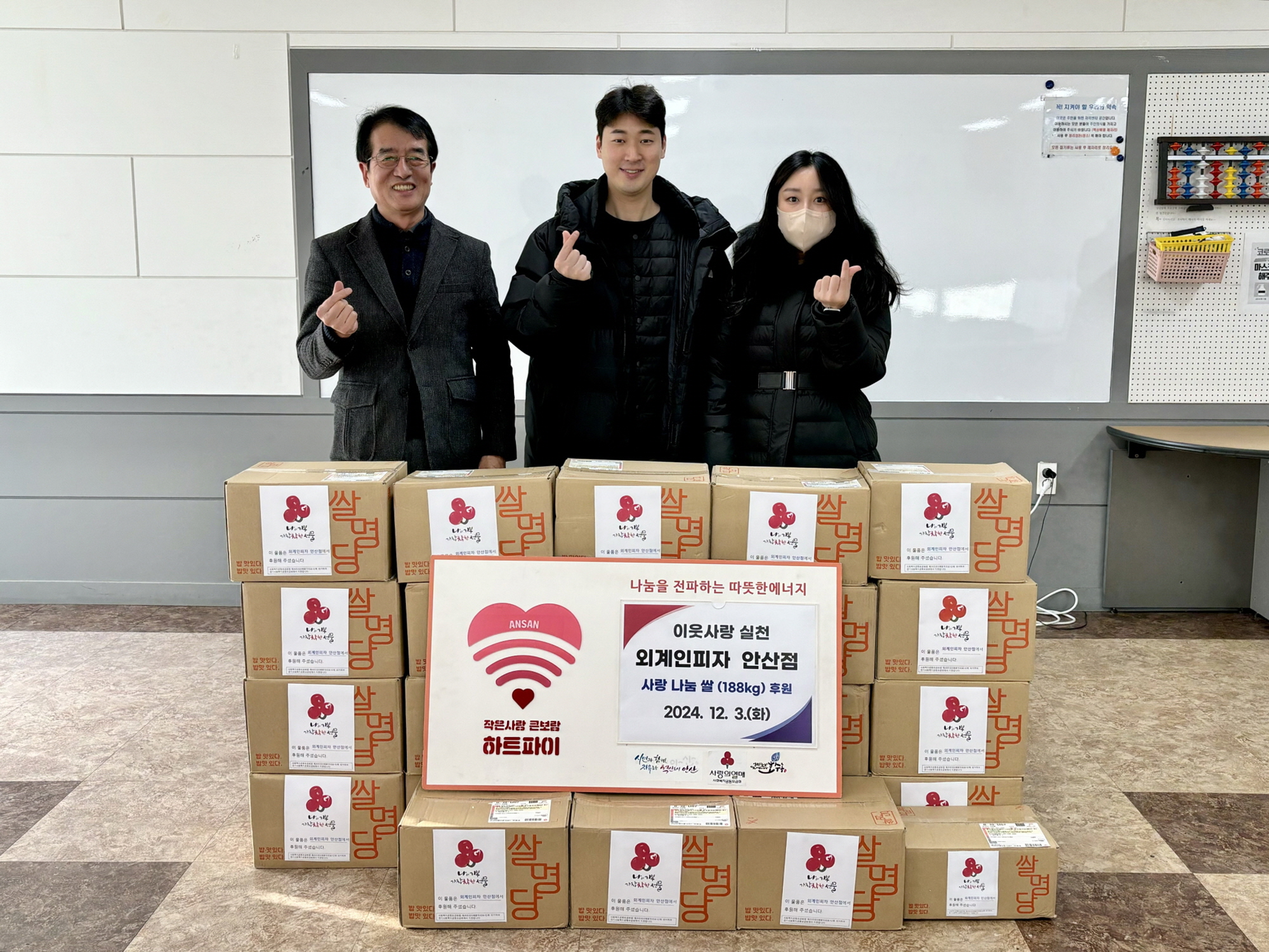 외계인피자, 안산시 호수동에‘사랑 나눔 쌀’후원