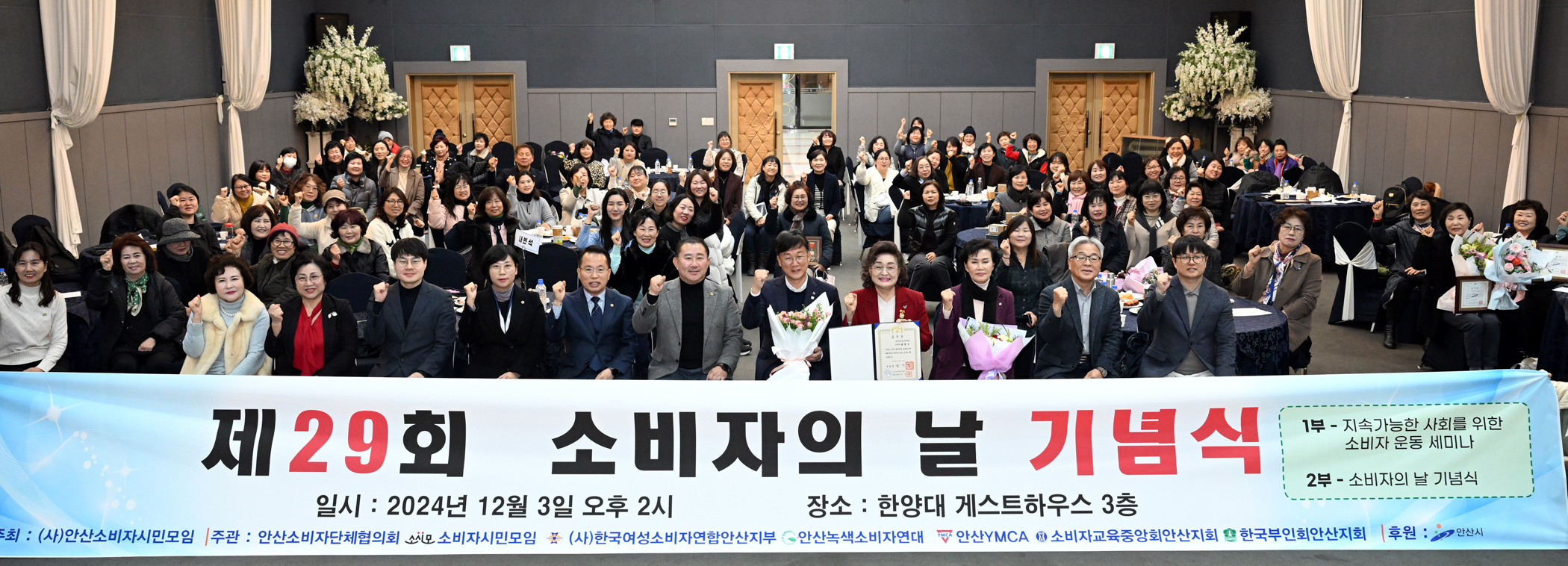 안산시, 제29회 소비자의 날 기념식 개최… 소통의 시간 열려