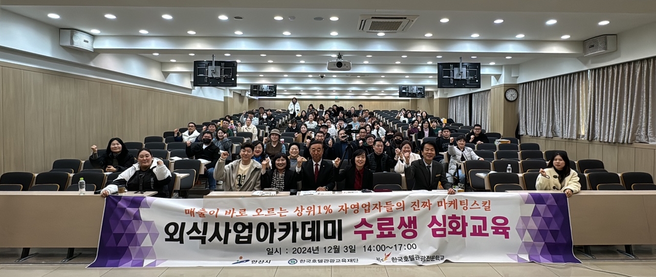 안산시 상록구, 외식사업아카데미 마케팅 전략 심화 교육 마쳐