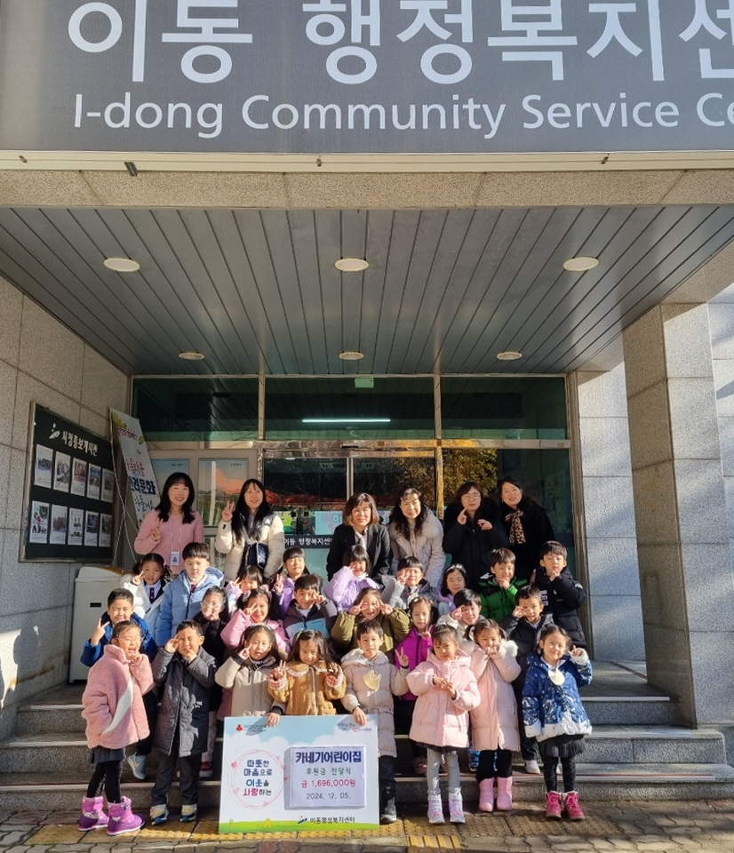 카네기어린이집, 안산시 이동에 사랑의 후원금 기탁