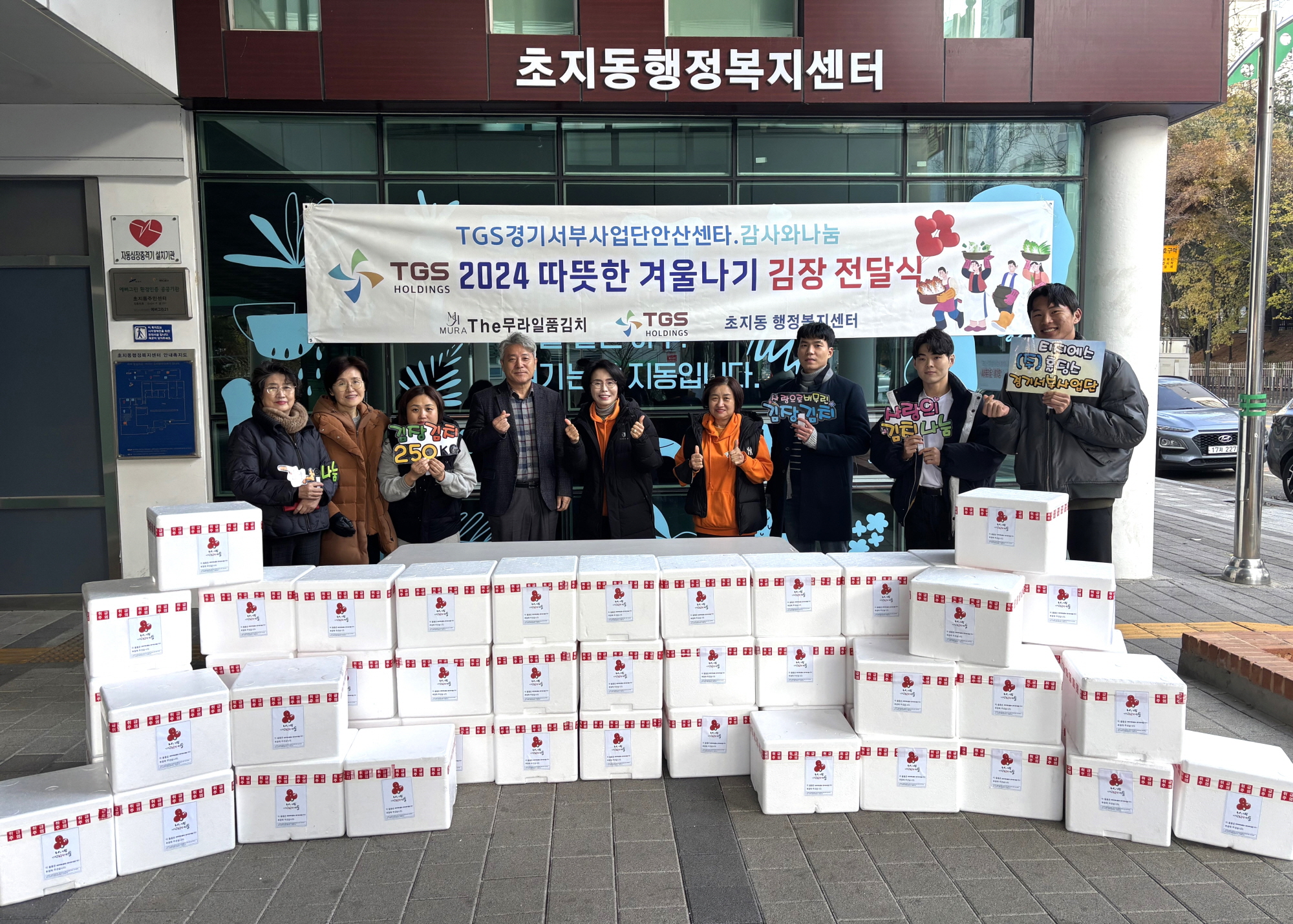 ㈜티지에스홀딩스 경기서부사업단, 안산시 초지동에 김치 250kg 기탁