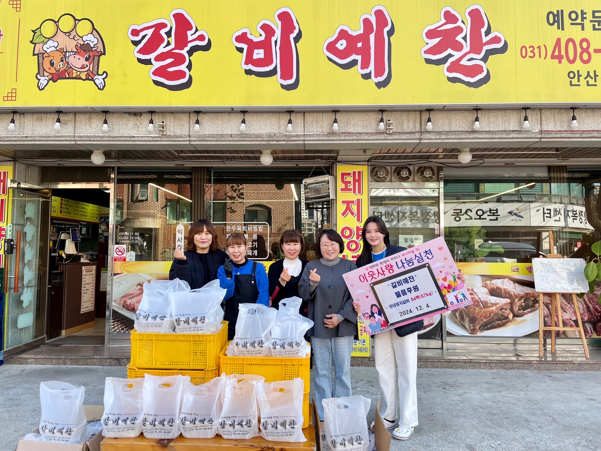 안산시 본오2동, 갈비예찬으로부터 양념돼지갈비 기탁받아