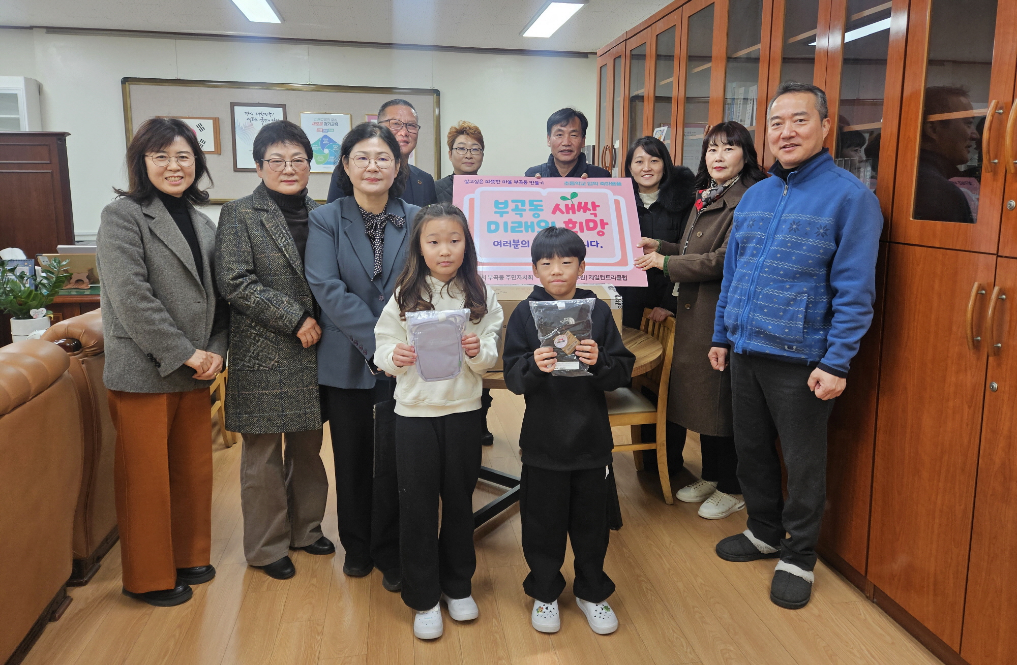 안산시 부곡동 주민자치회, 초등학교 입학축하용품 전달