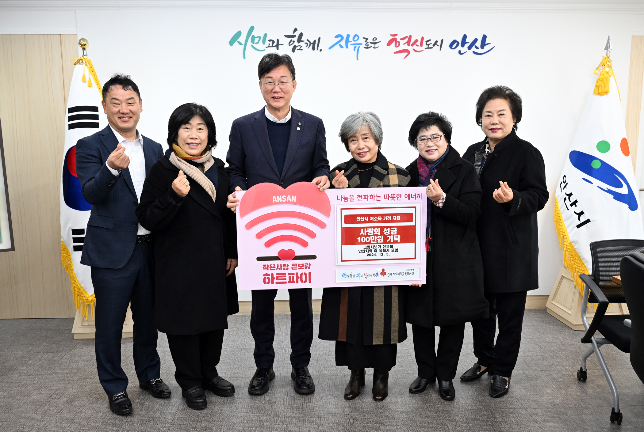 안산시, 그릿시냇가 선교회로부터 사랑의 성금 100만 원 기탁받아