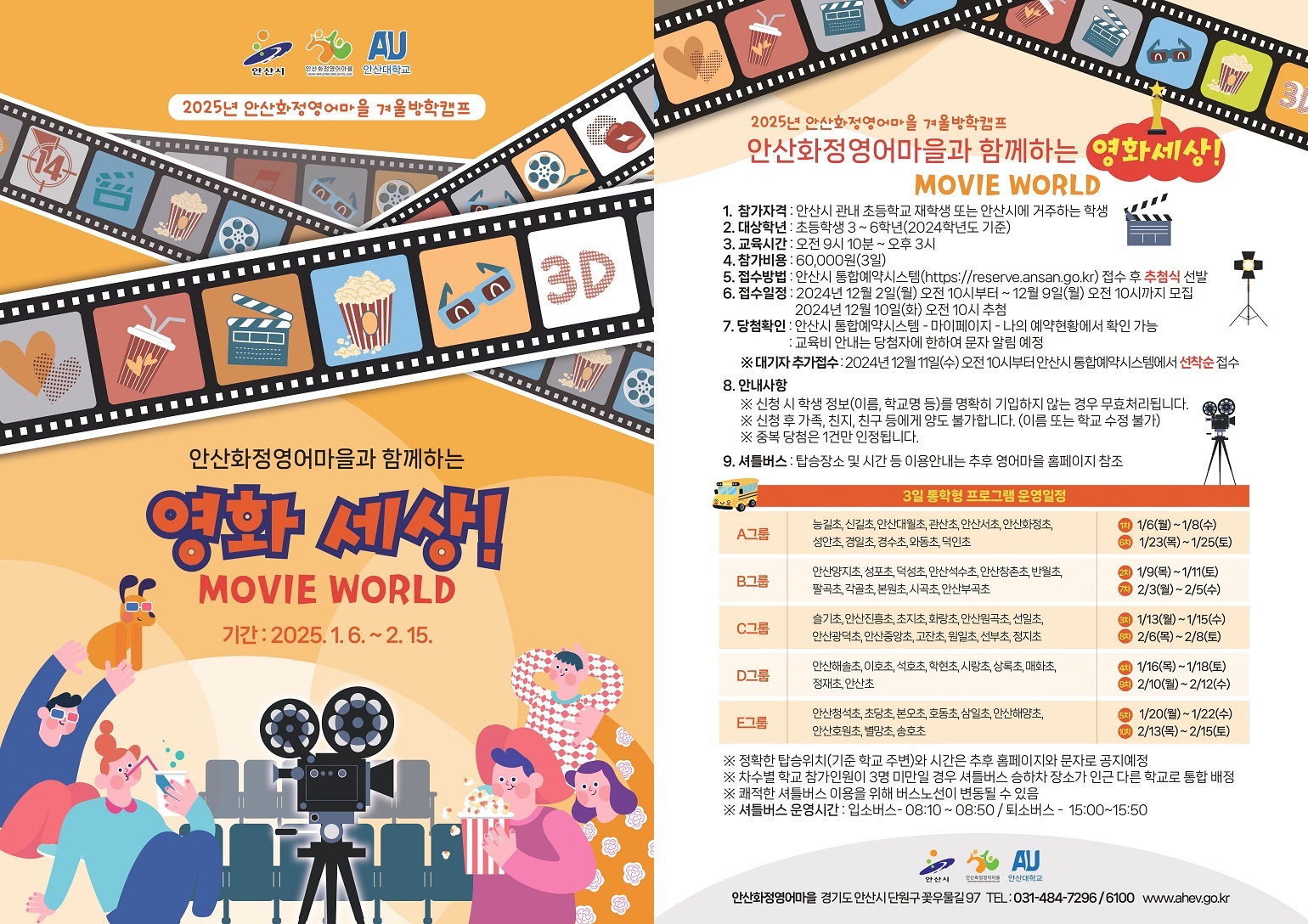 안산시 화정영어마을, 오는 9일까지 겨울방학 캠프 참가자 모집