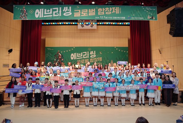 안산시,‘에브리 씽 글로벌 합창제 시즌2’개최… 음악으로 화합