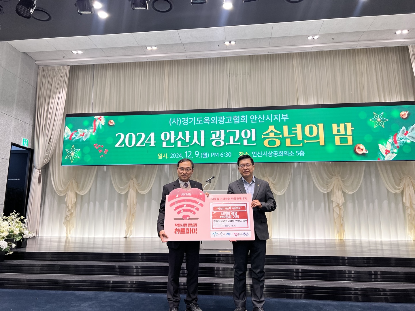 안산시, 안산시옥외광고협회로부터 불우이웃 성금 100만 원 기탁받아