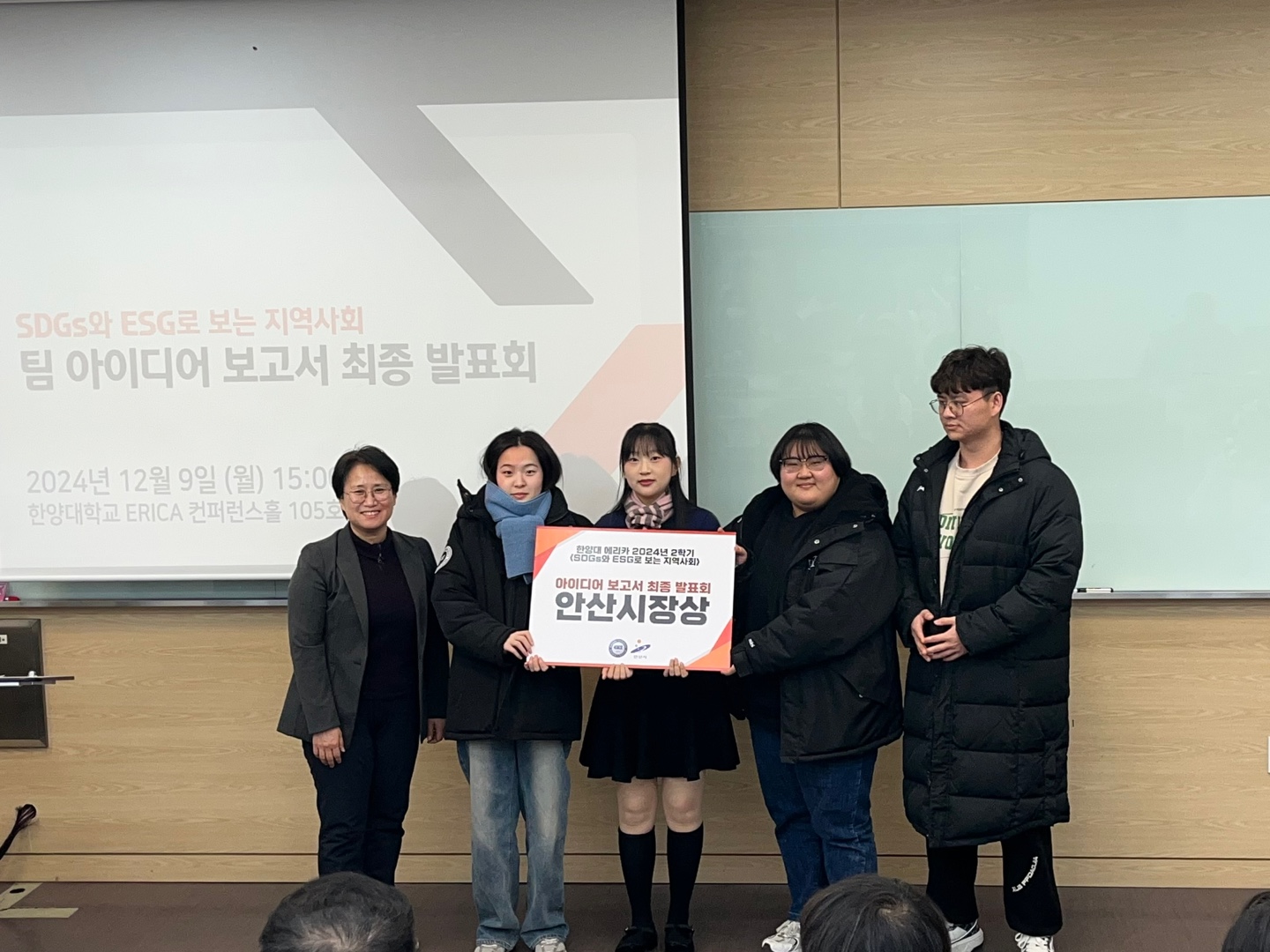 안산시-한양대 에리카, SDGs·ESG 최종 활동 공유… 아이디어 주목