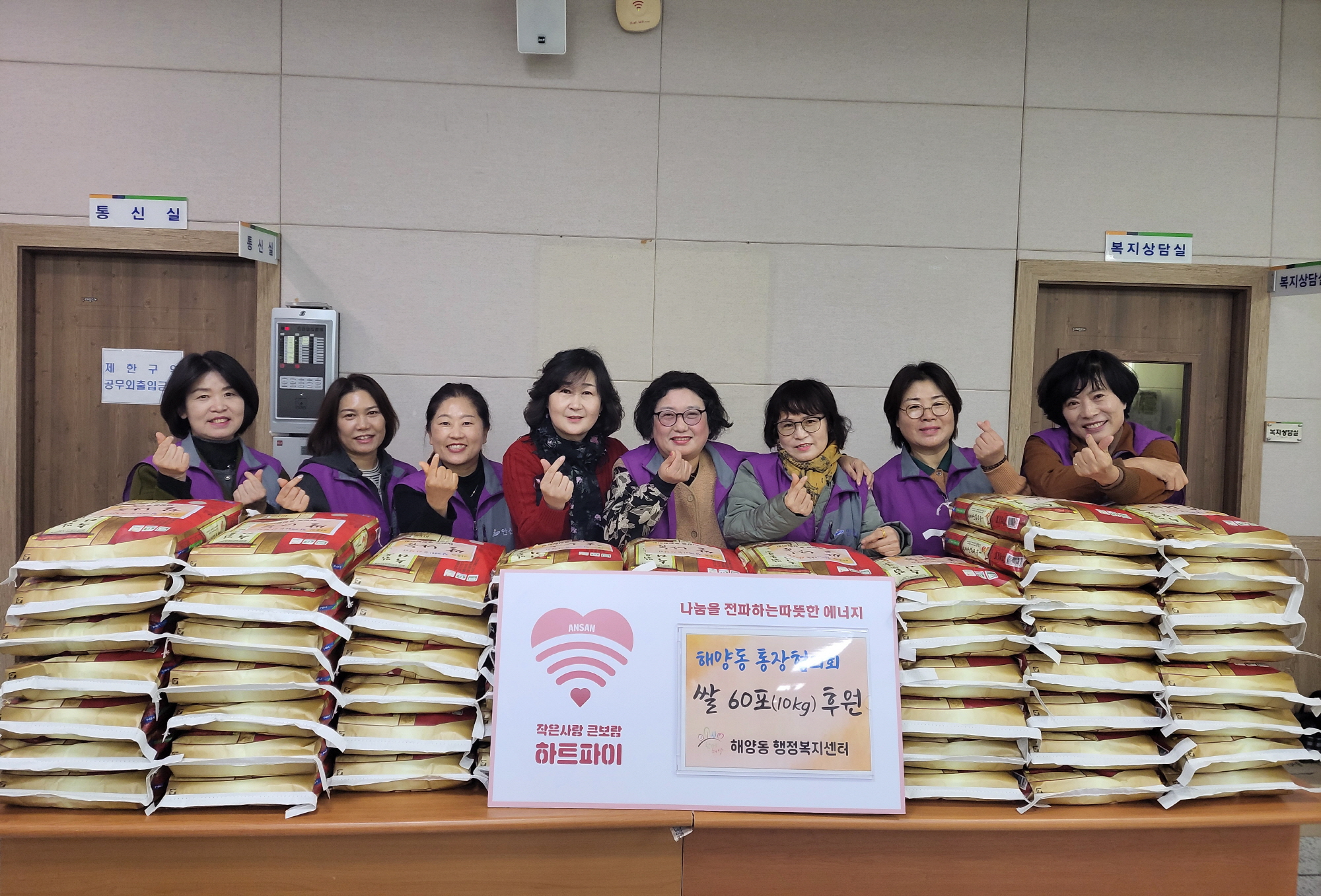 안산시 해양동 통장협의회, 연말 이웃사랑 쌀 600kg 후원
