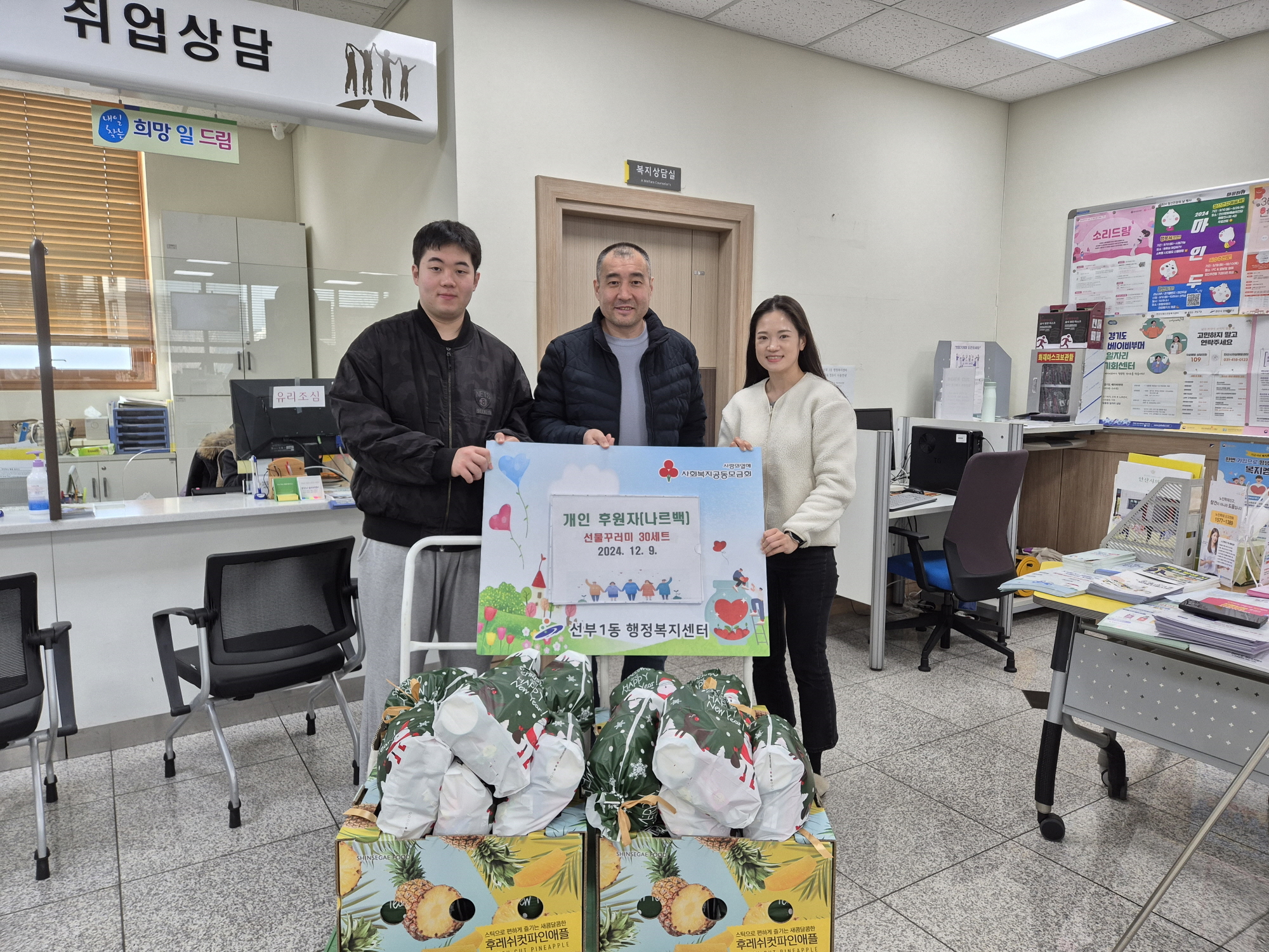 안산시 선부1동, 소외된 이웃 위한 후원의 손길 이어져