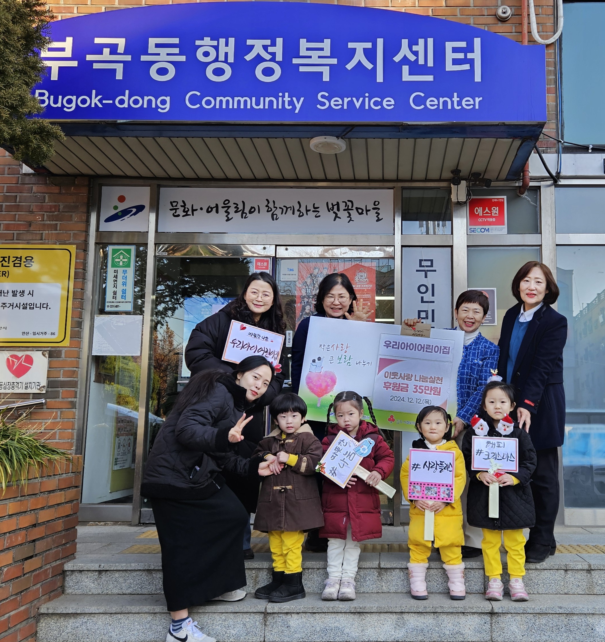 우리아이어린이집, 안산시 부곡동에 후원금 35만원 기탁