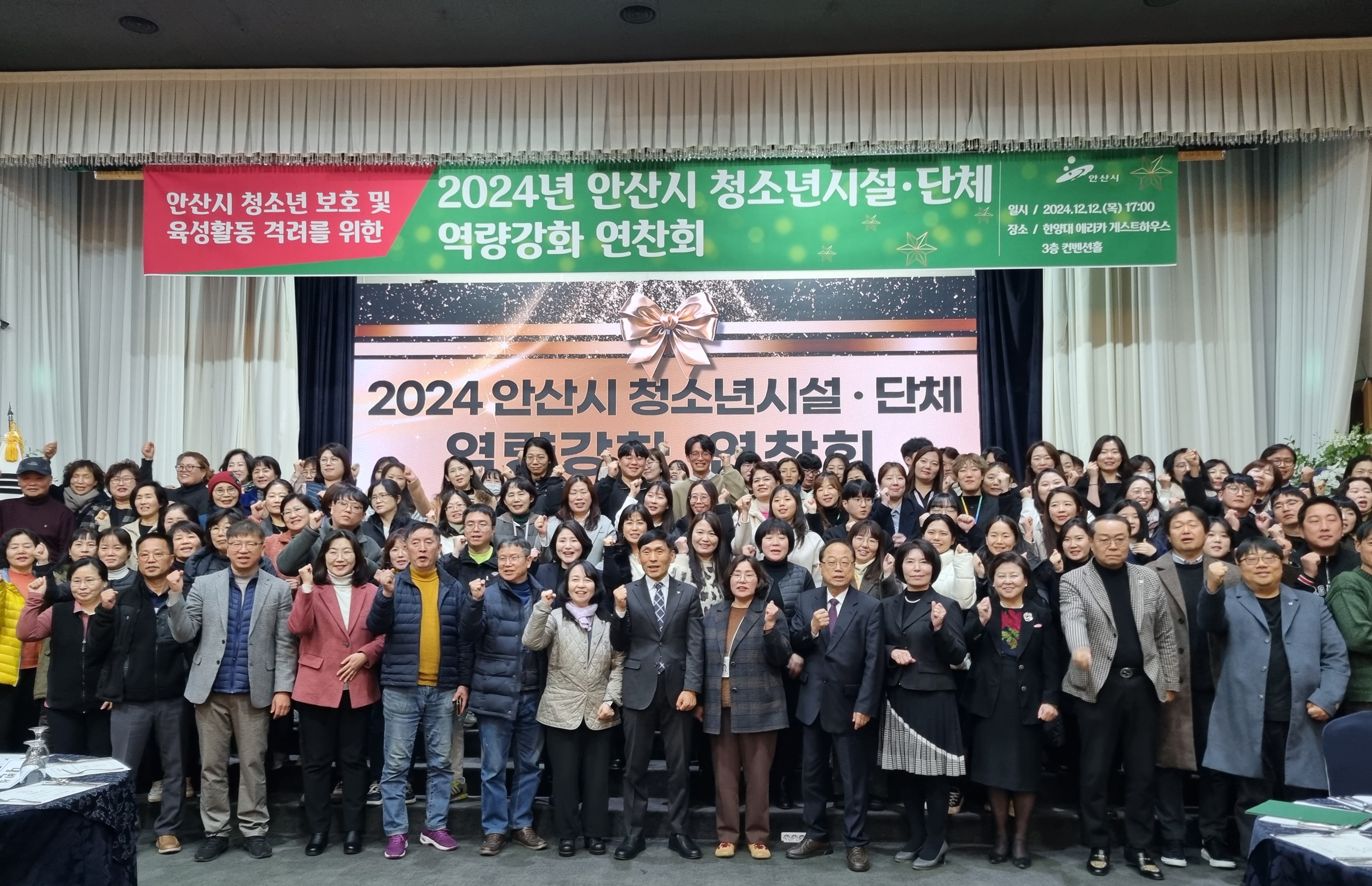 안산시, 2024년 청소년시설·단체 주요 사업성과 보고회 개최