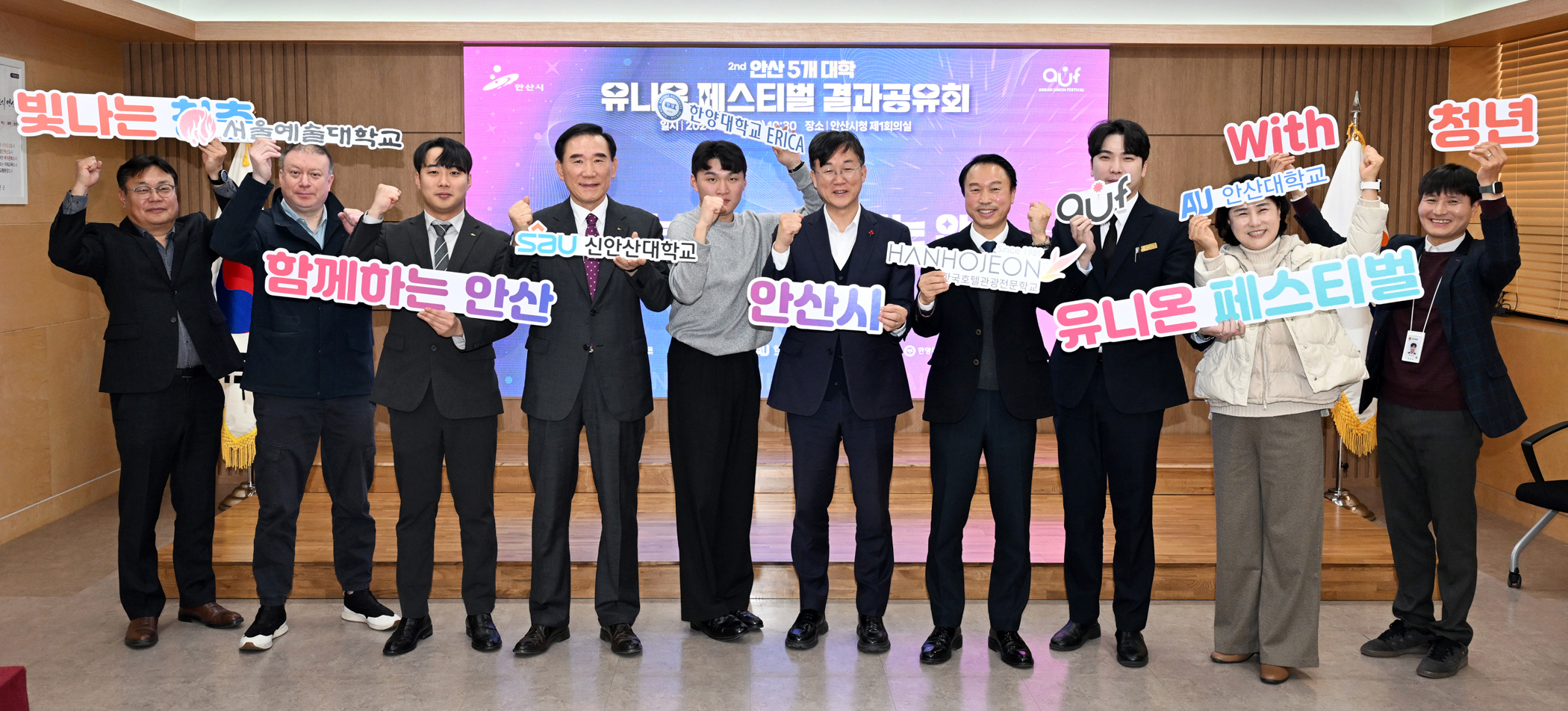 안산시, 유니온 페스티벌 결과 공유…“시 대표 청년 축제로 자리매김”