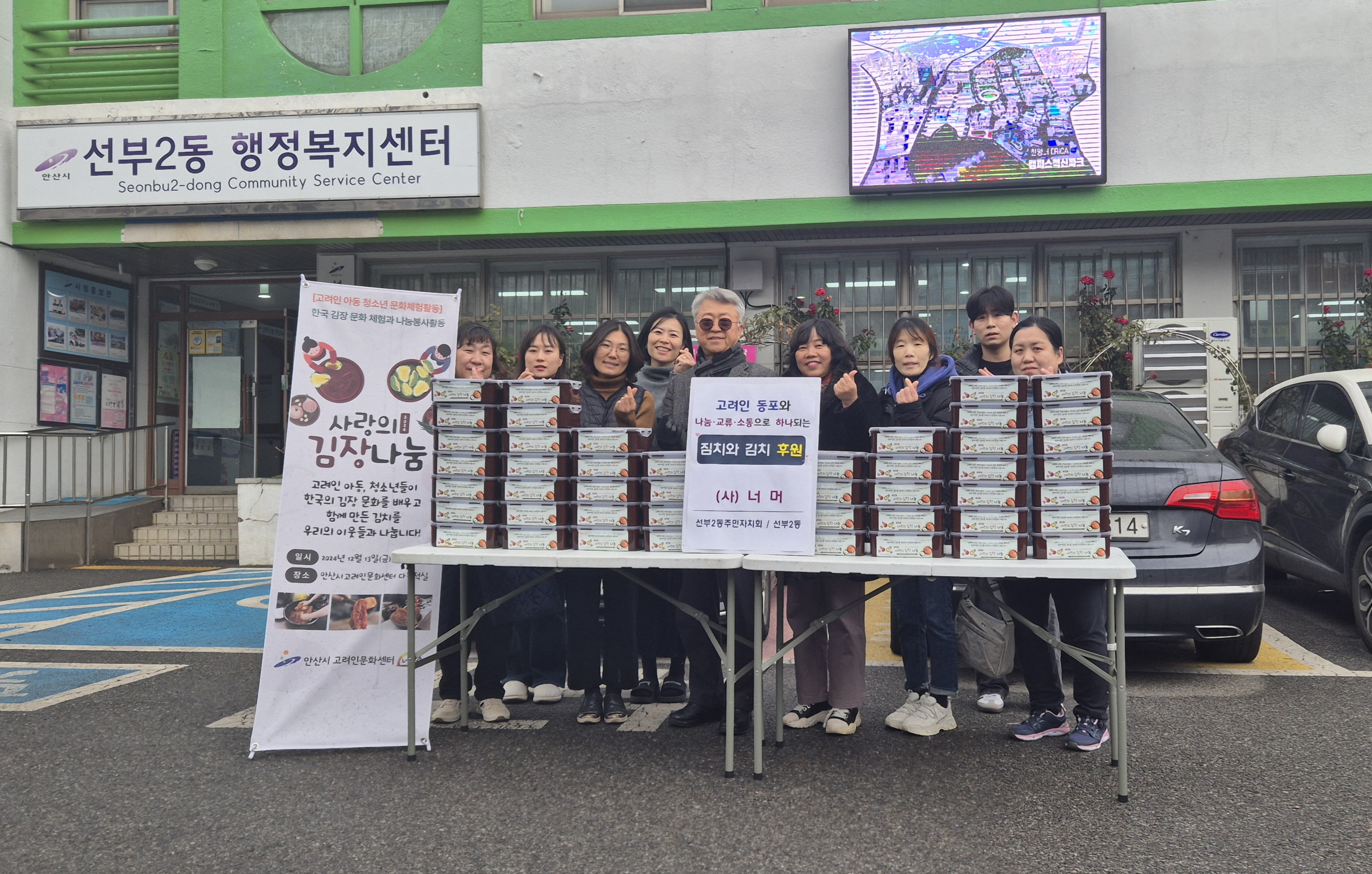 안산시 선부2동 주민자치회, 고려인 동포와 김치 나눔 함께 참여