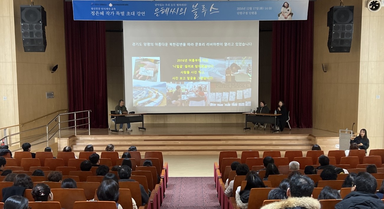 안산시,‘우리들의 블루스’정은혜 작가 초청 정신건강 인식개선 교육