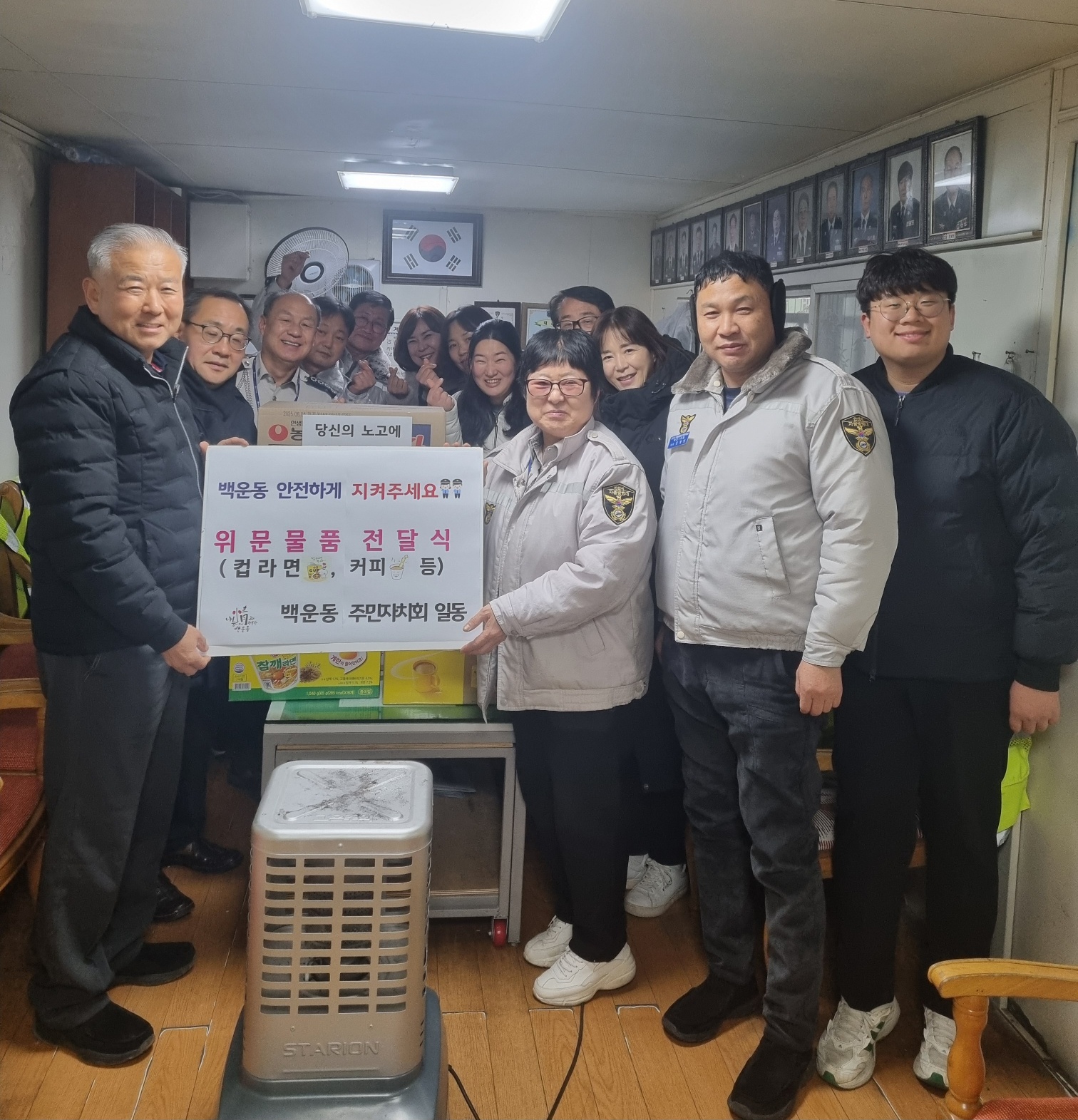 안산시 백운동 주민자치회, 지역 안전지킴이들 방문