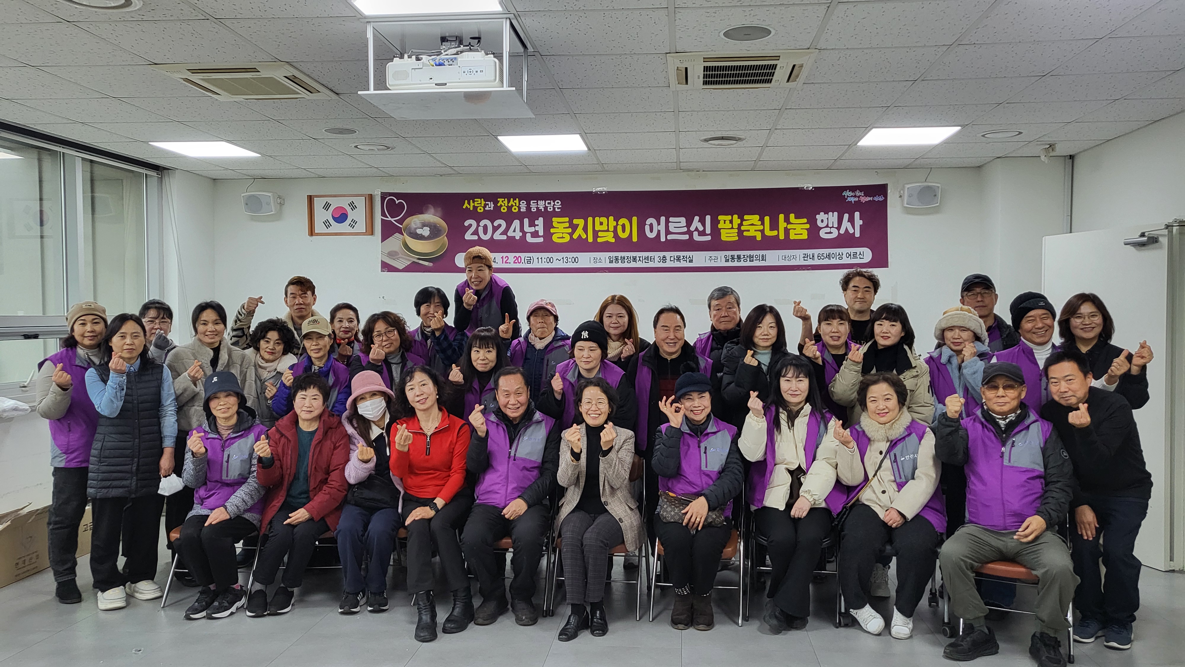 안산시 일동 통장협의회, 동지맞이 팥죽 나눔 행사 개최